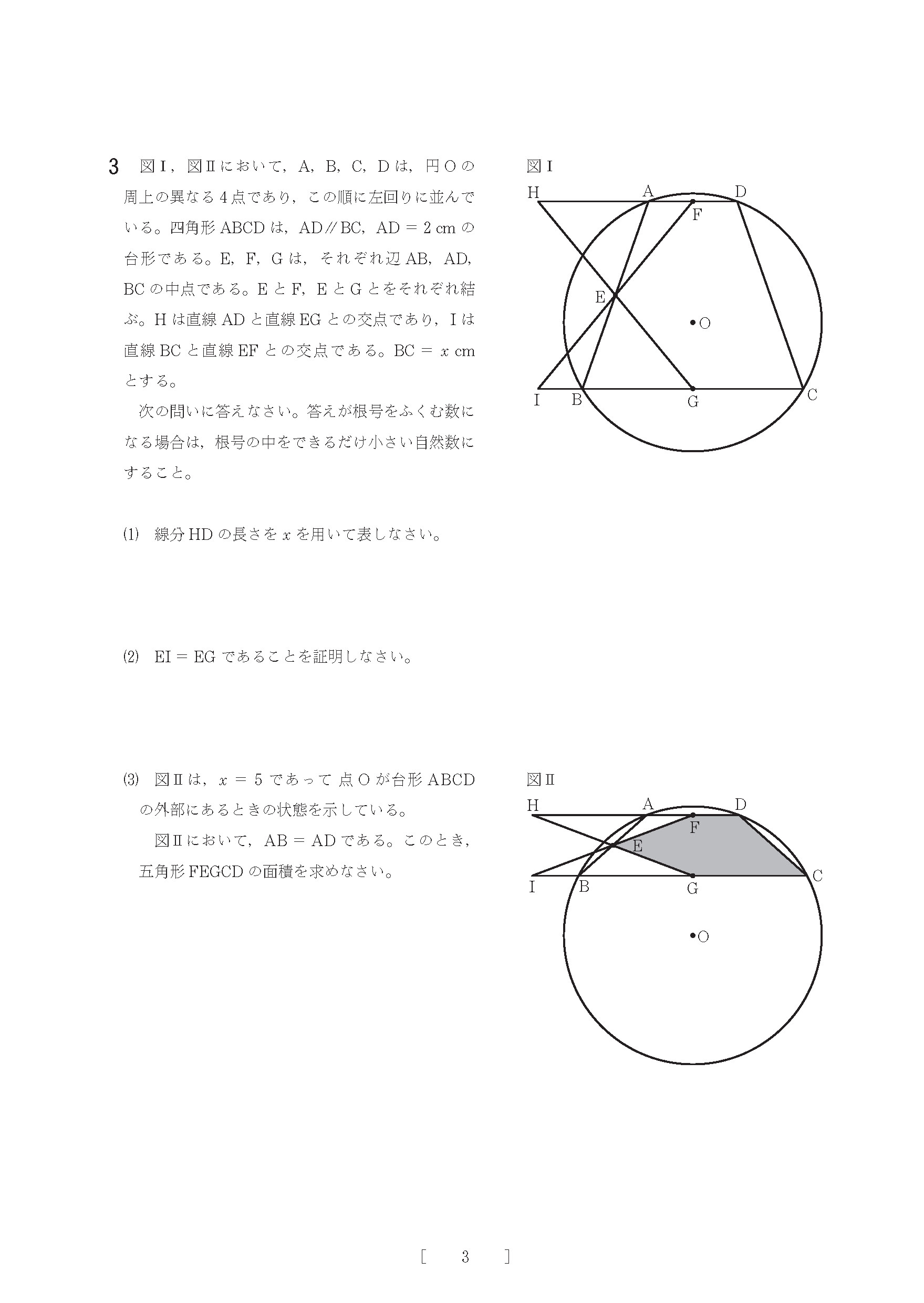 2015年度 大阪府公立高校入試（数学 後期 B選択・問題）3/4