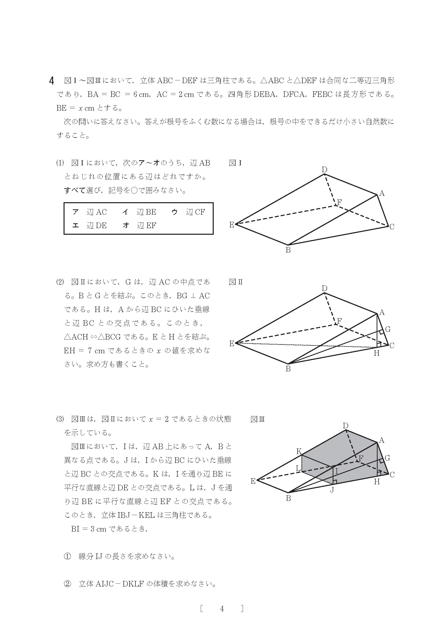 2015年度 大阪府公立高校入試（数学 後期 B選択・問題）4/4