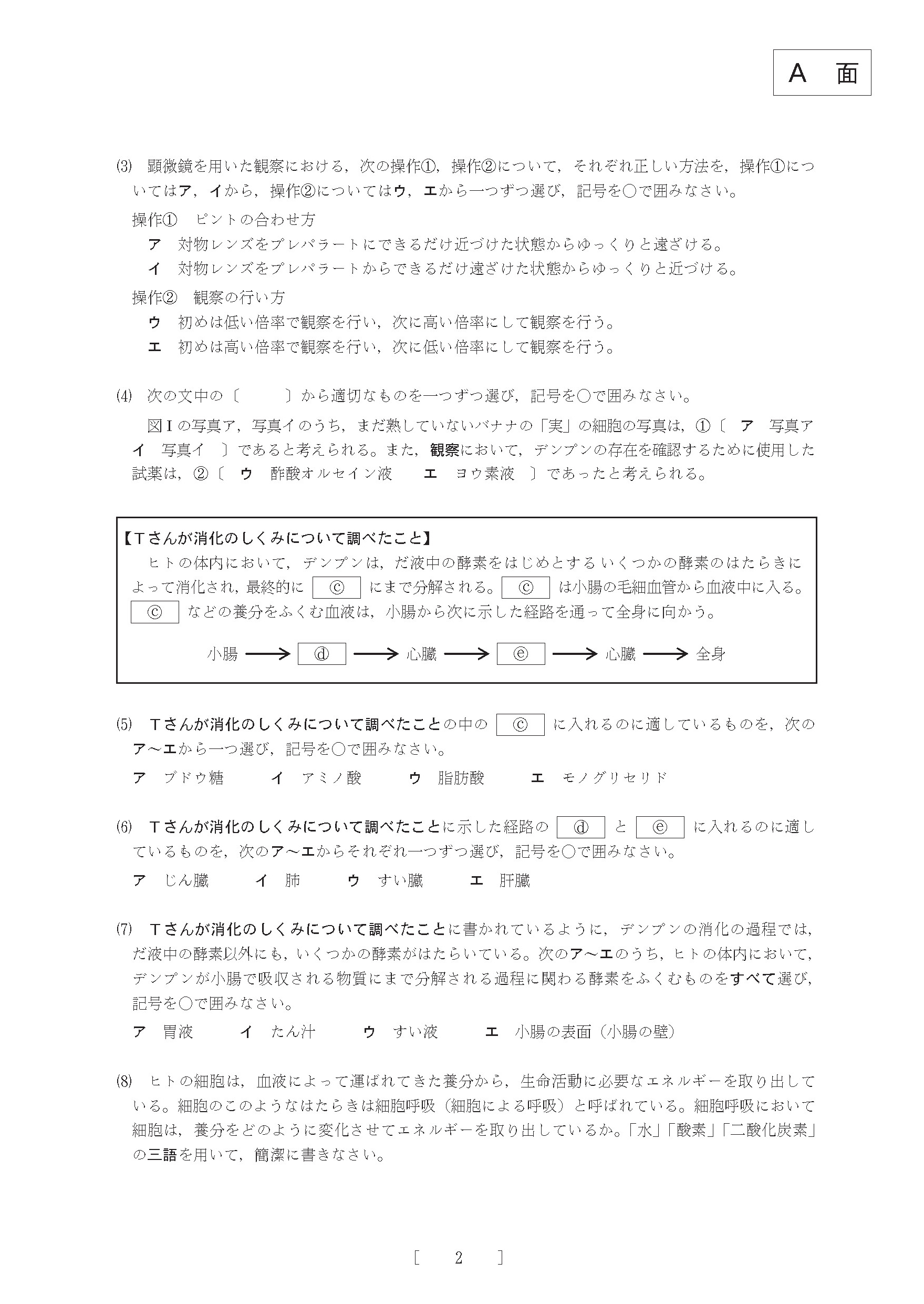 2015年度 大阪府公立高校 理科 後期 問題2/8