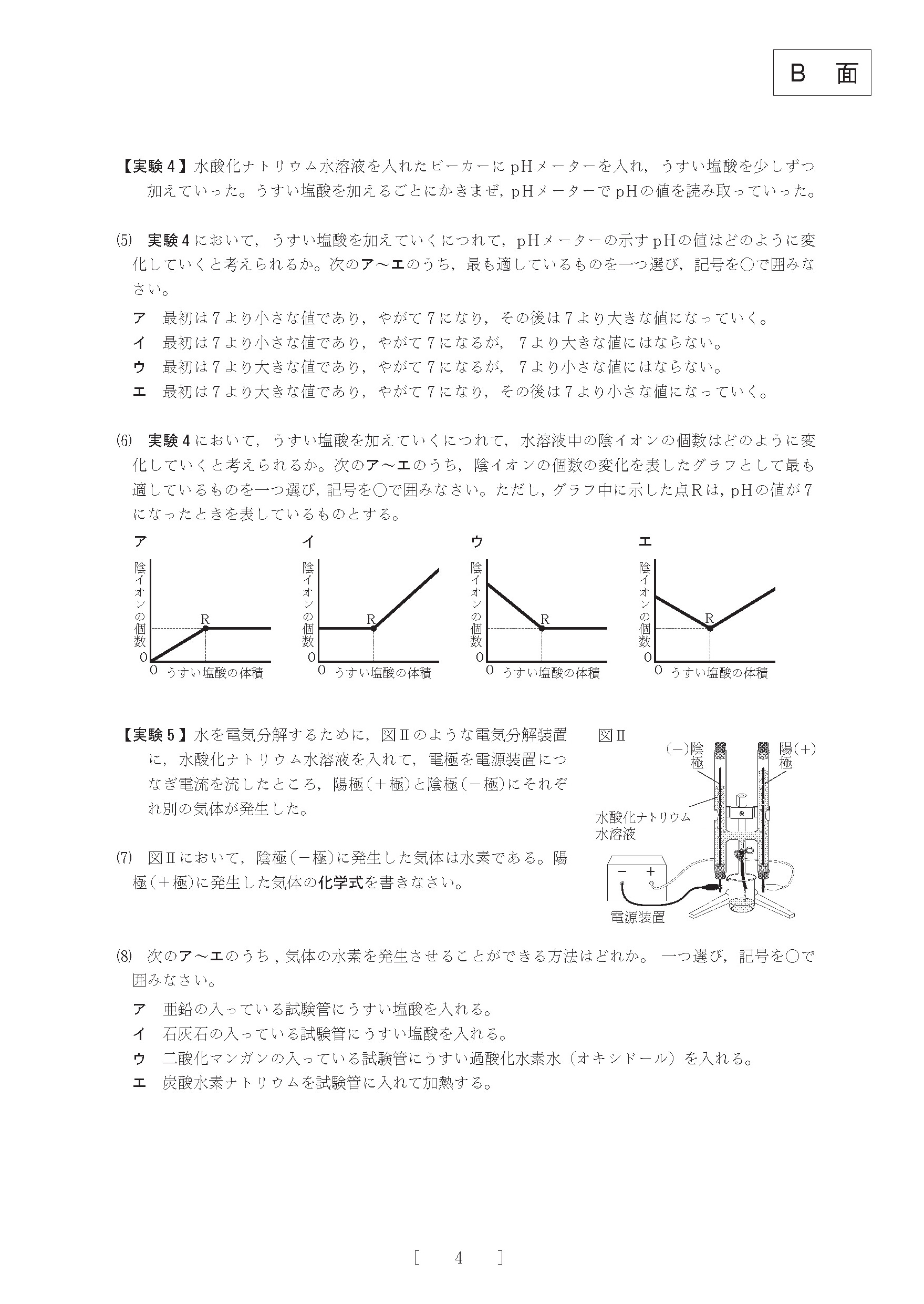 2015年度 大阪府公立高校 理科 後期 問題4/8