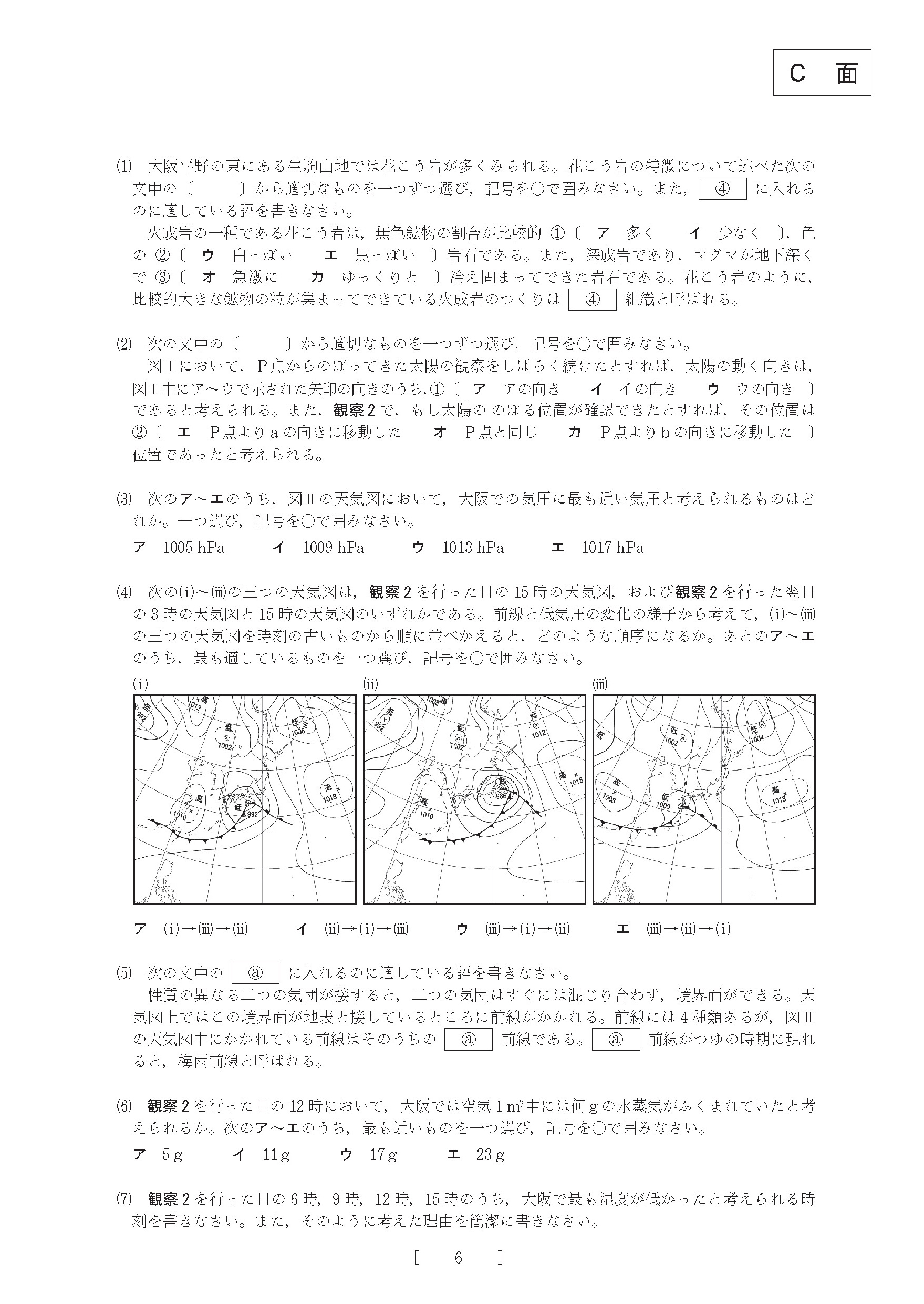 2015年度 大阪府公立高校 理科 後期 問題6/8