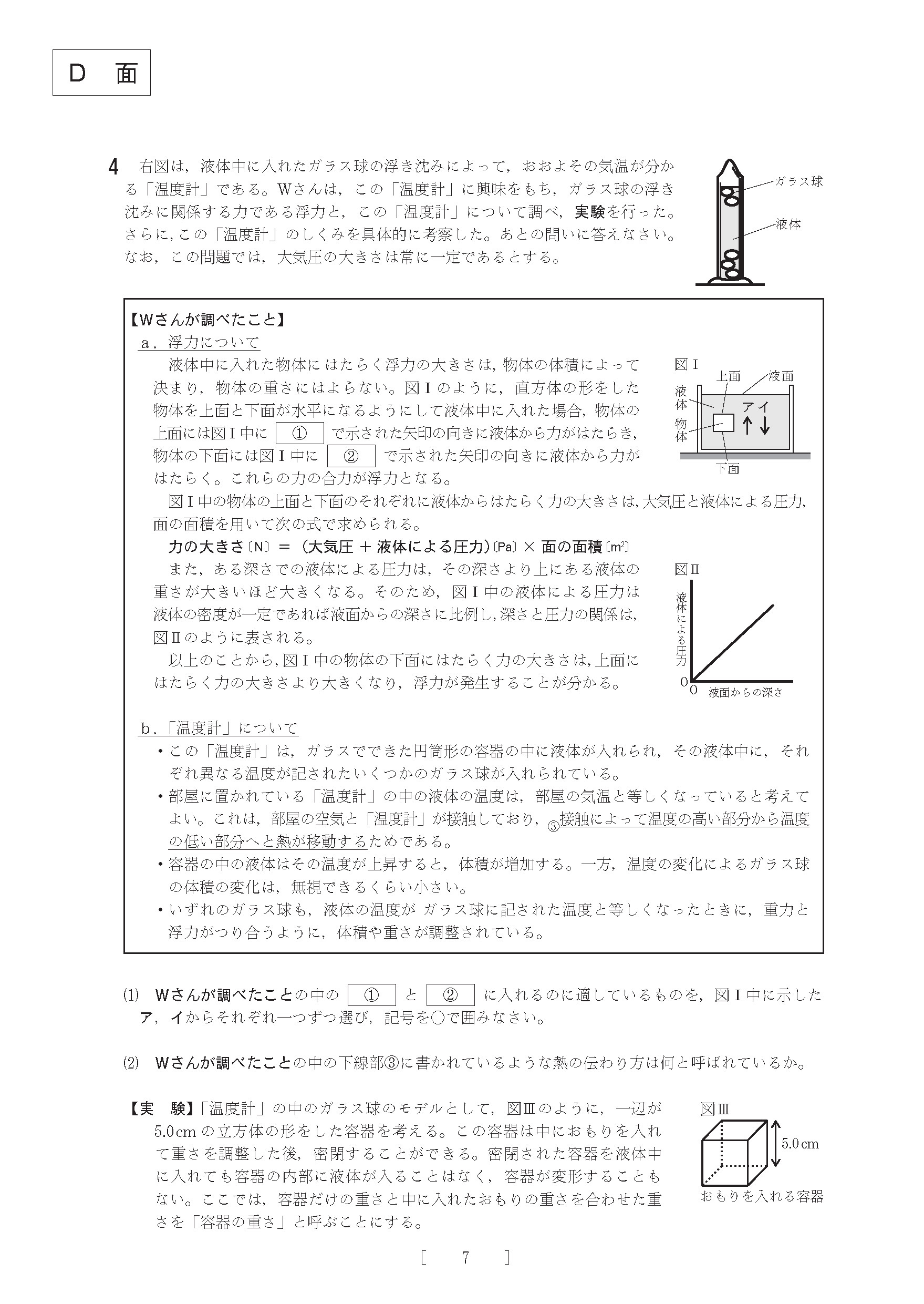 2015年度 大阪府公立高校 理科 後期 問題7/8