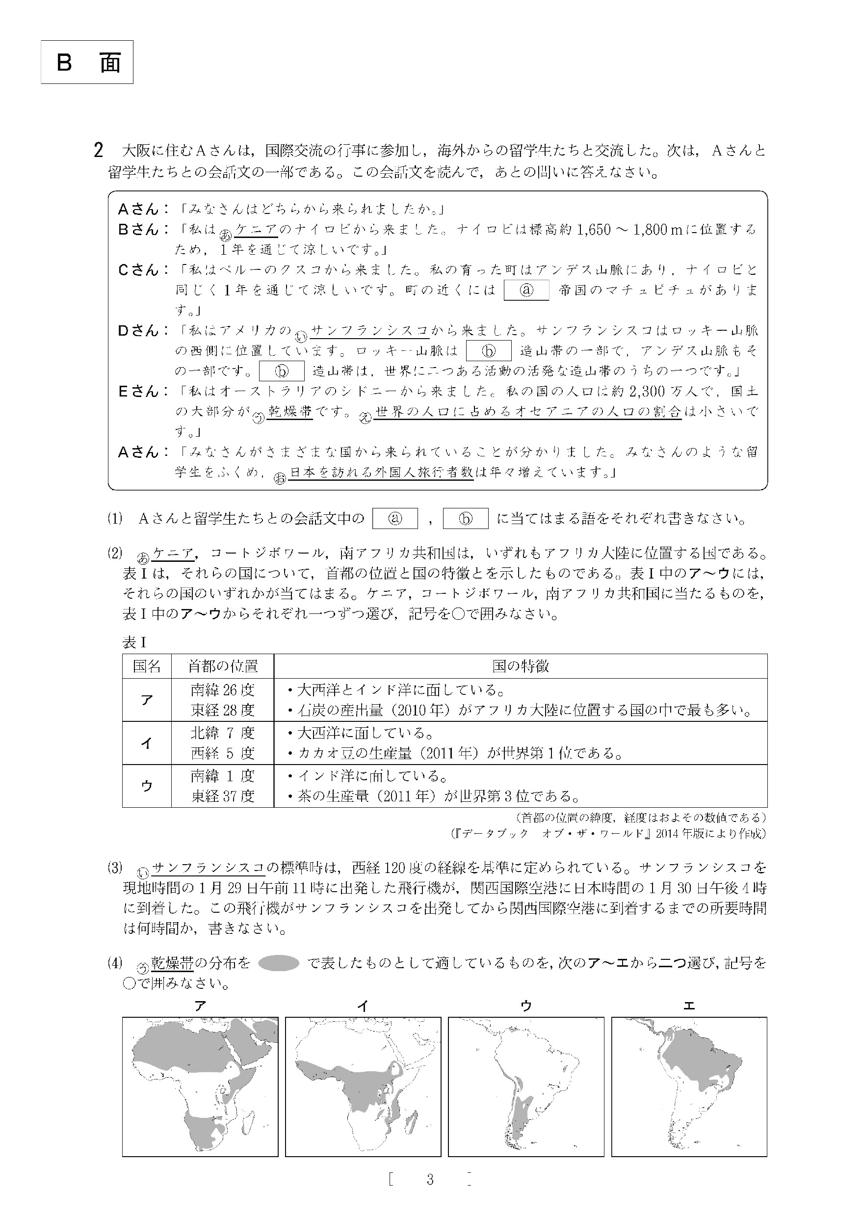 2015年度 大阪府公立高校 社会 後期 問題3/8