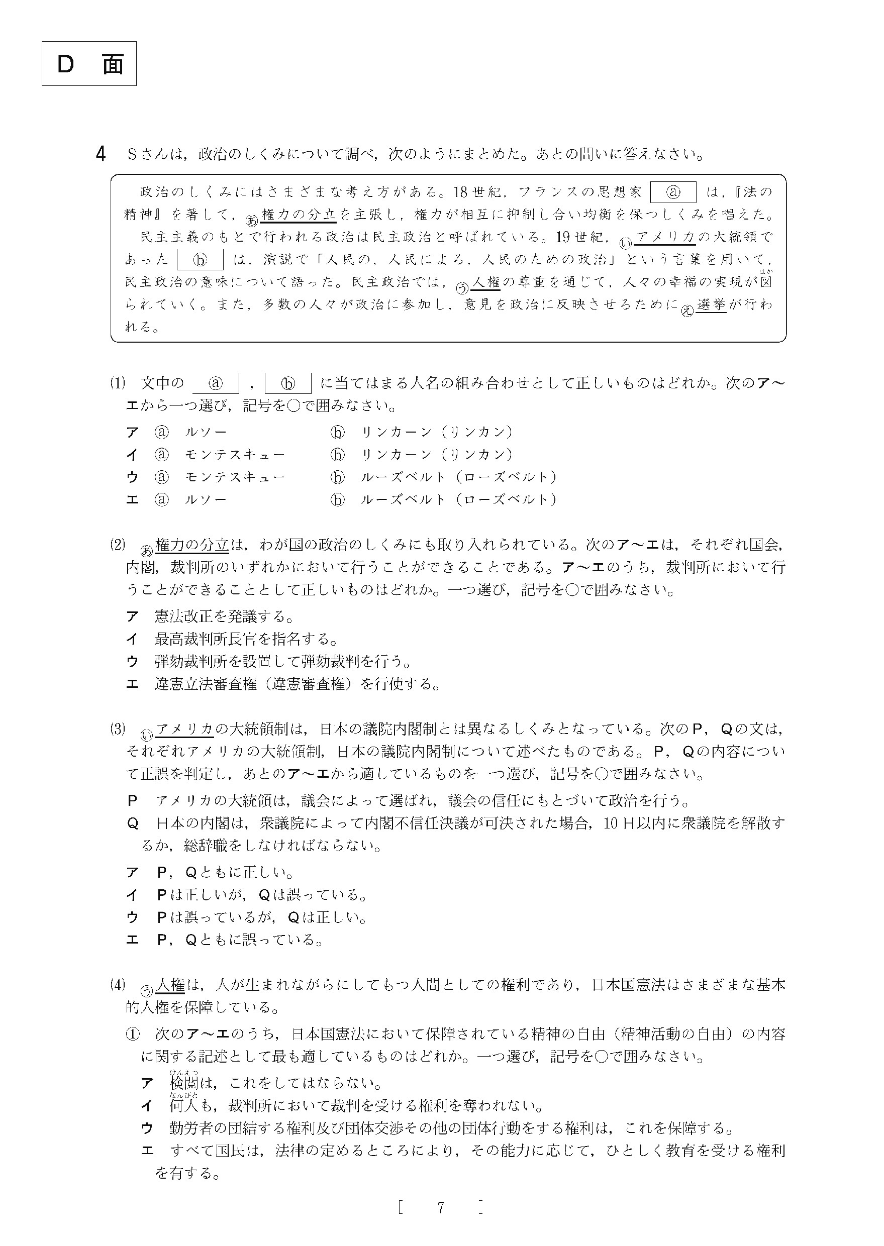 2015年度 大阪府公立高校 社会 後期 問題7/8