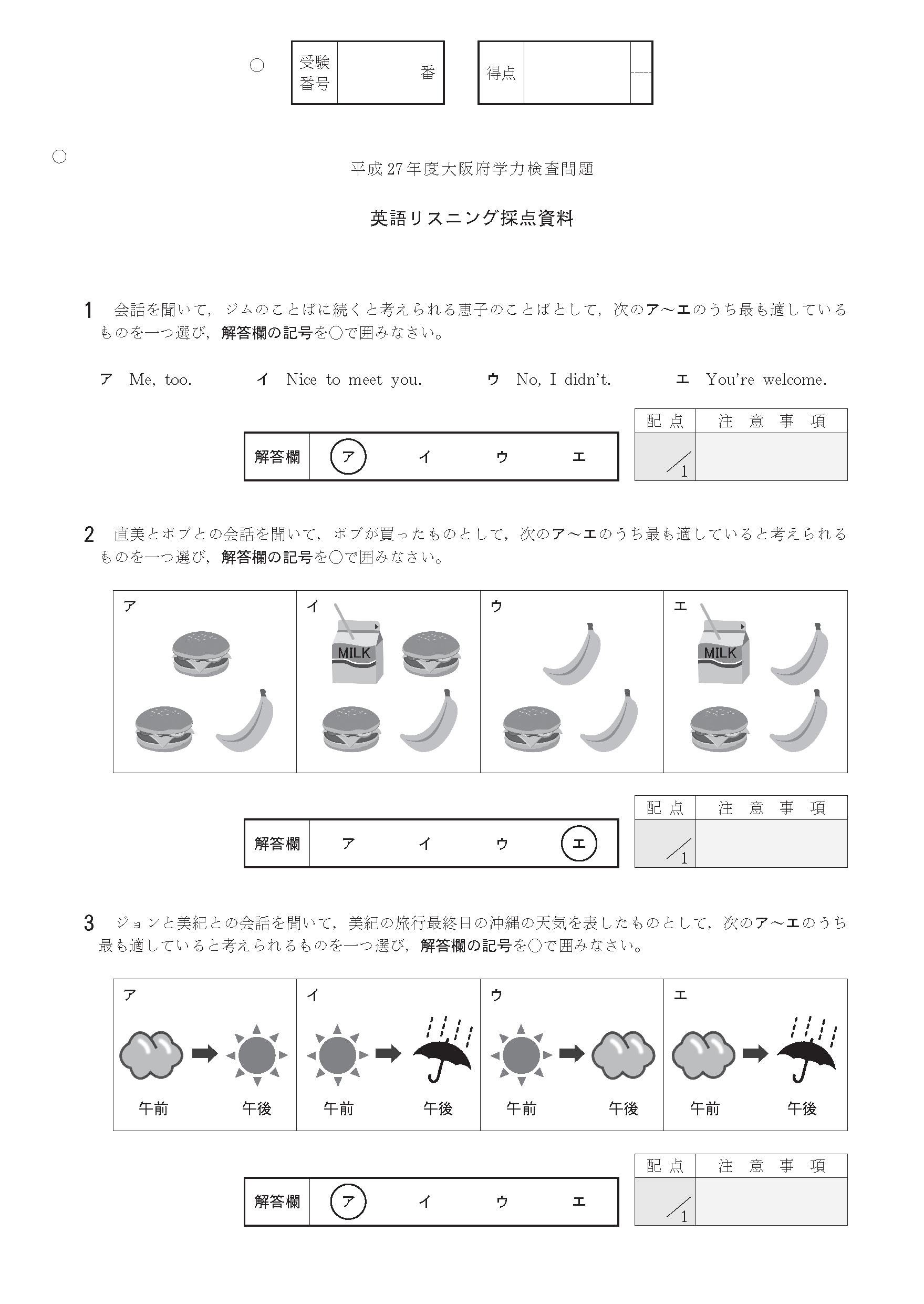 2015年度 大阪府公立高校 英語 前期リスニング 正答