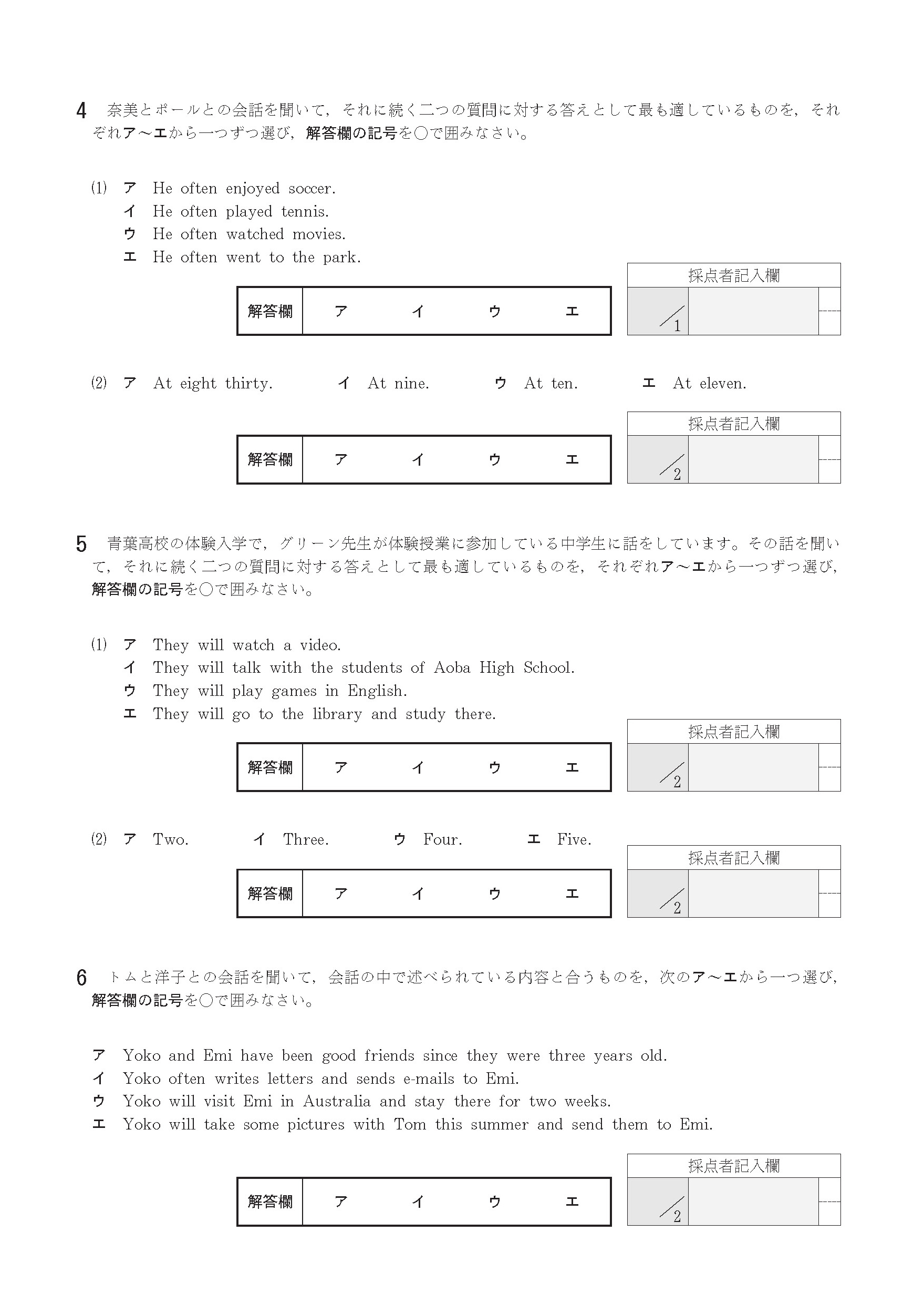 2015年度 大阪府公立高校 英語 前期リスニング 正答