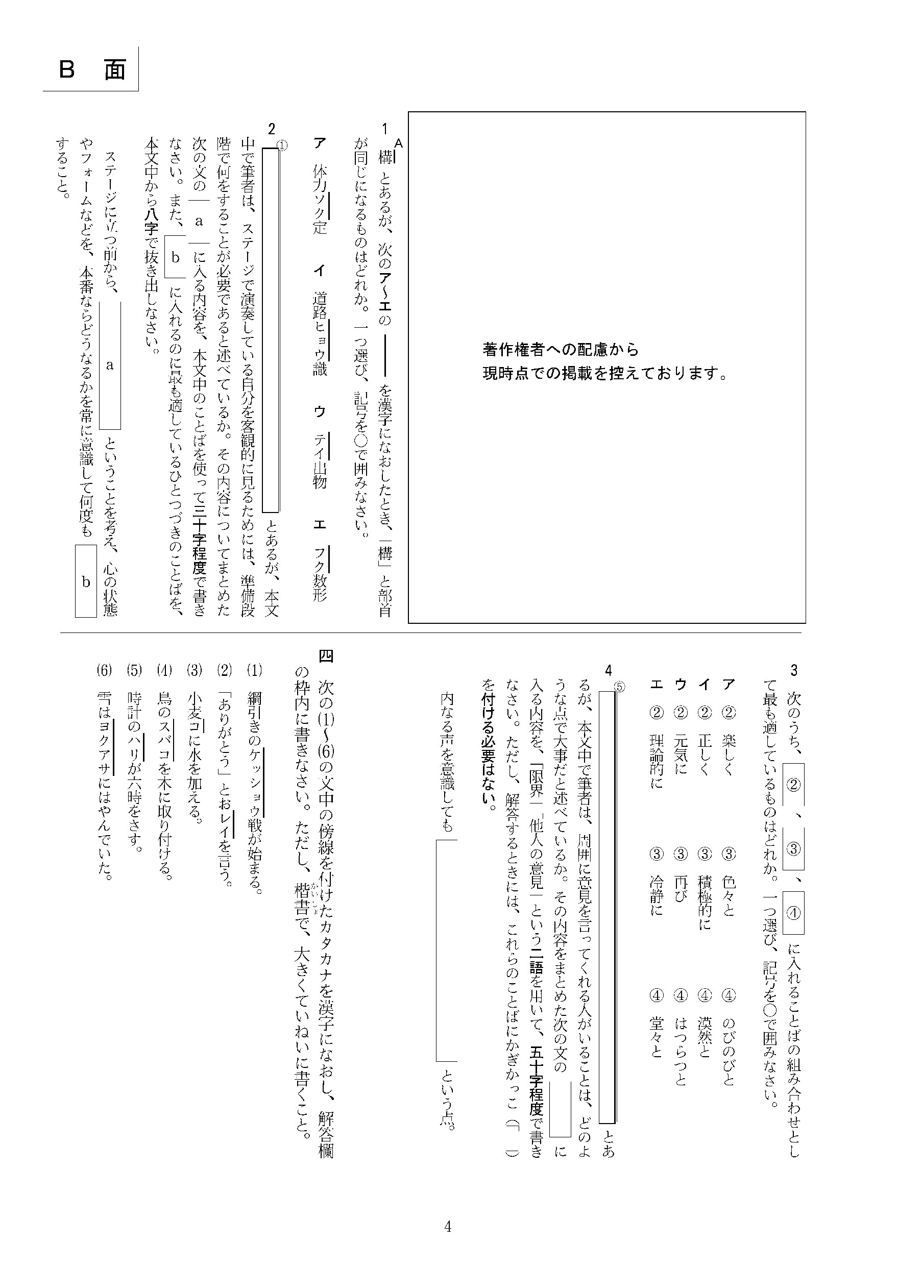 2015年度 大阪府公立高校 国語 前期 問題 4/4