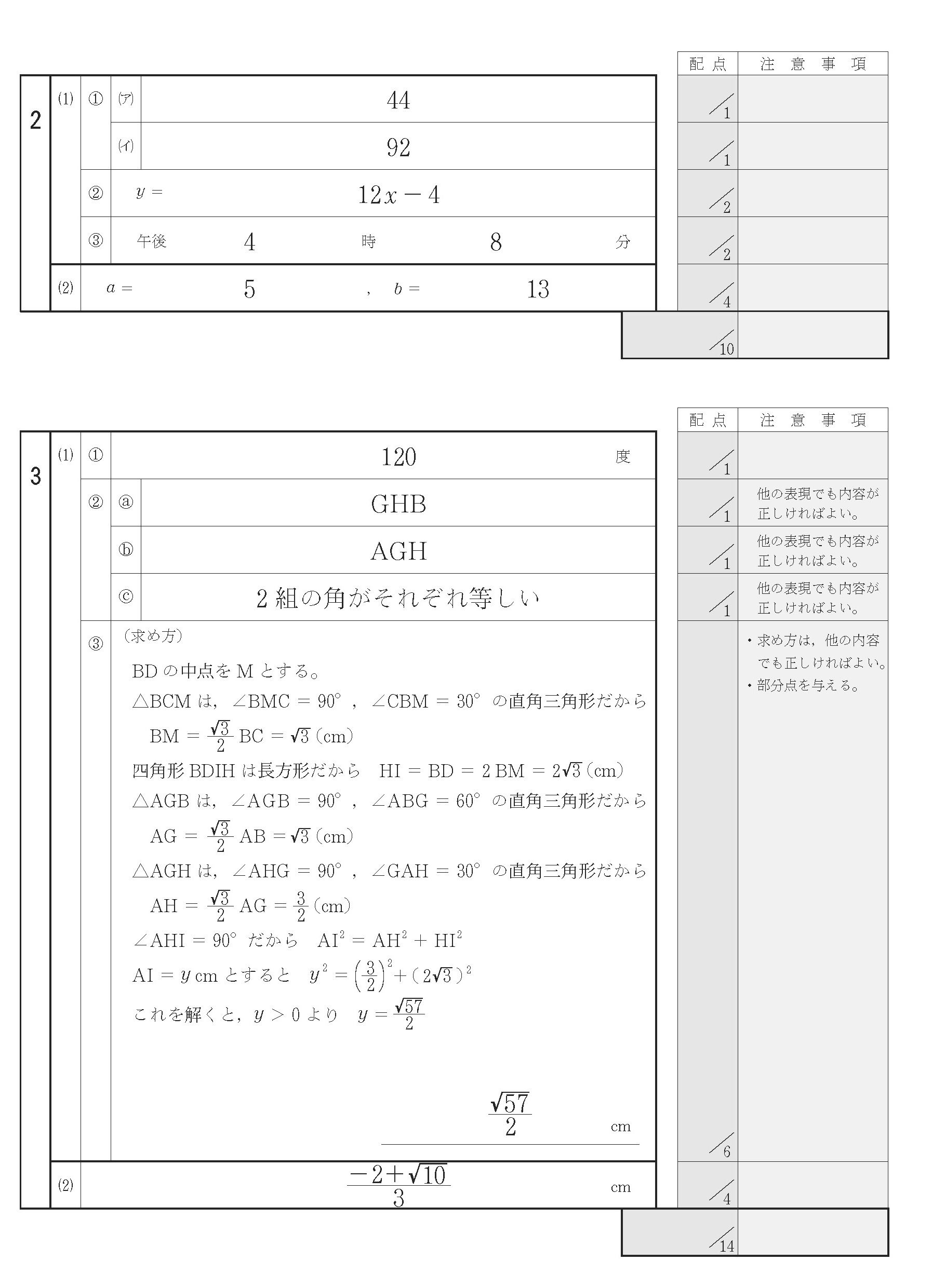 2015年度 大阪府公立高校 数学 前期 正答