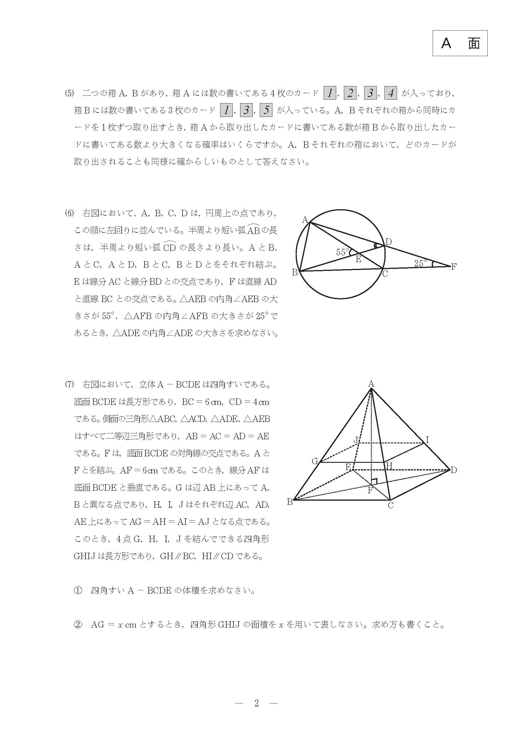 2015年度 大阪府公立高校 数学 前期 問題