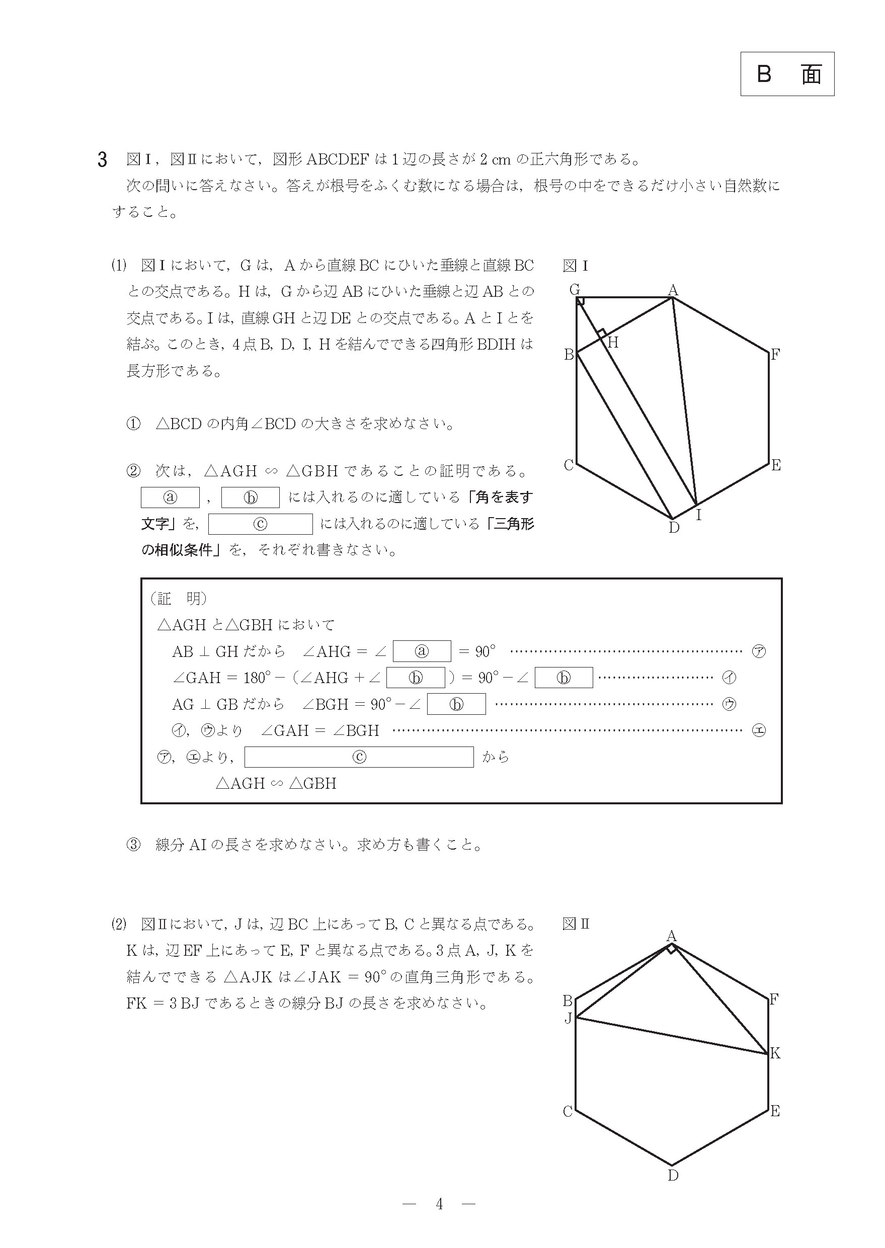 2015年度 大阪府公立高校 数学 前期 問題 1/4