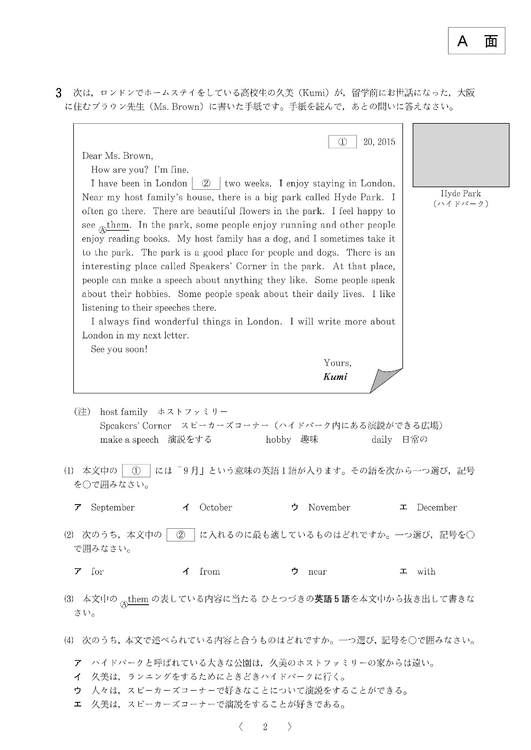 2016年度 大阪府公立高校入試（英語 A・問題）2/4
