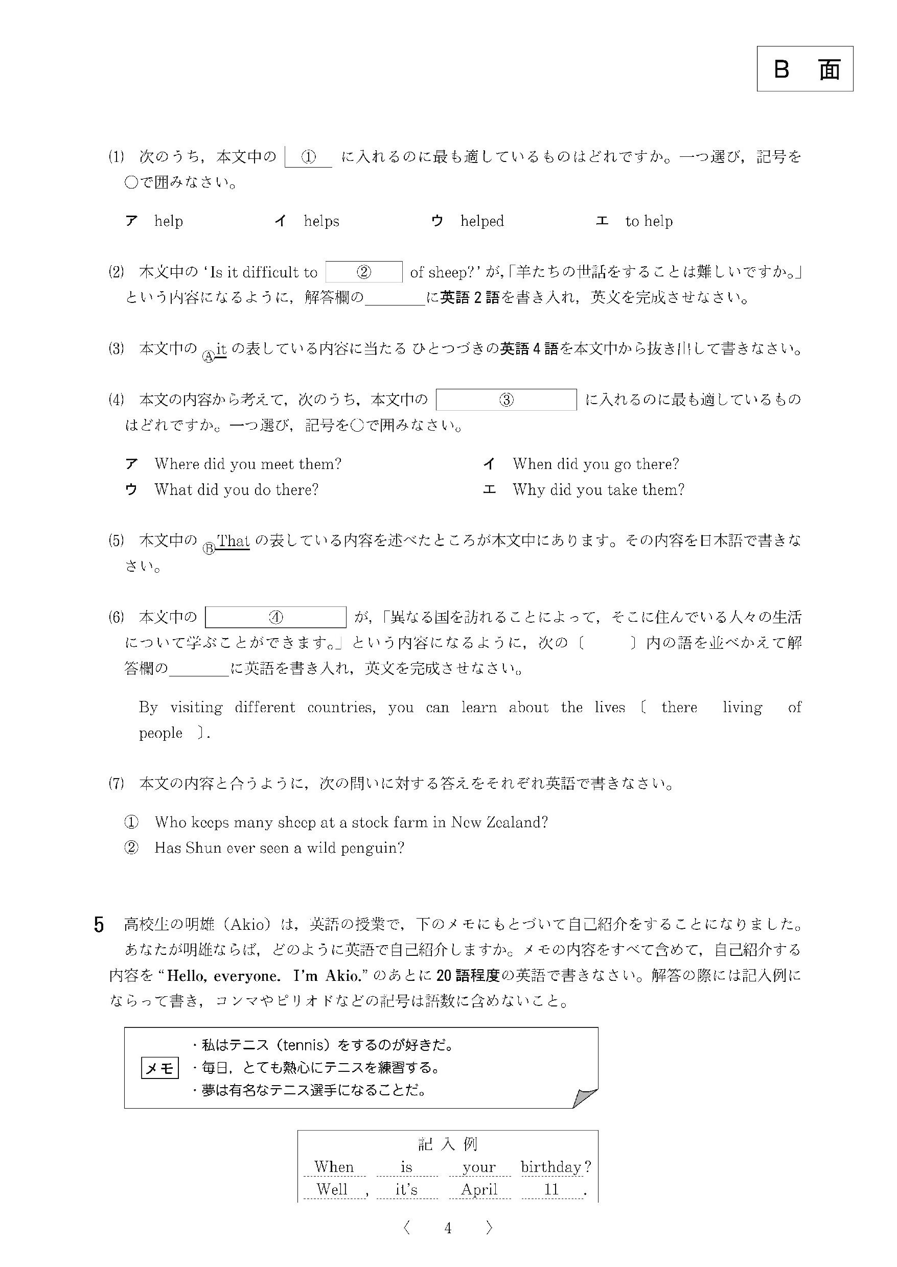 2016年度 大阪府公立高校入試（英語 A・問題）4/4