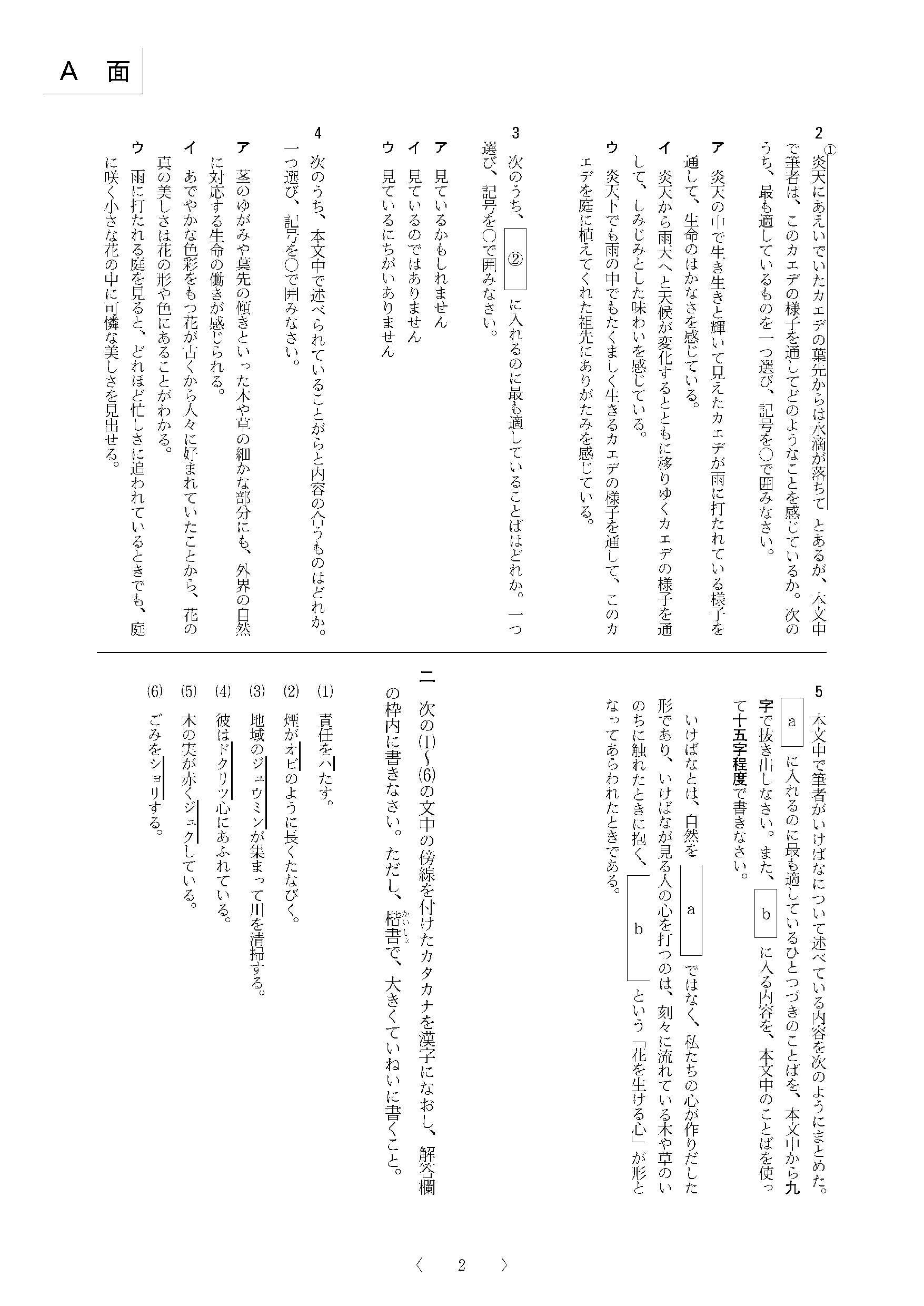 2016年度 大阪府公立高校 国語 A 問題 2/4