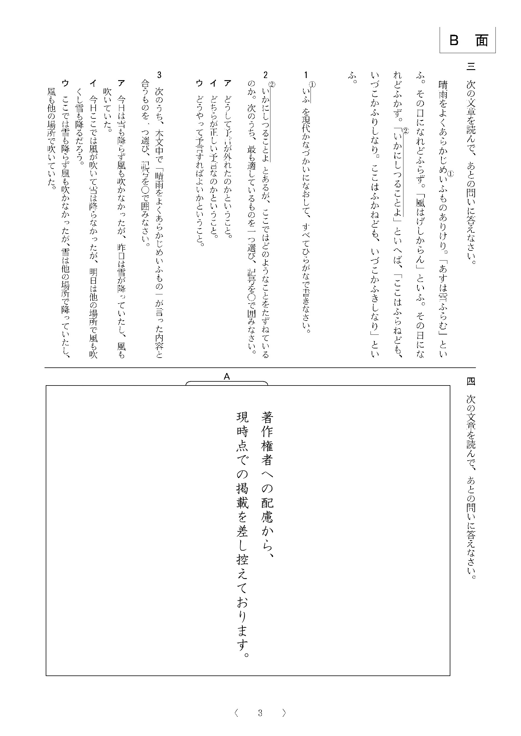 2016年度 大阪府公立高校 国語 A 問題 3/4