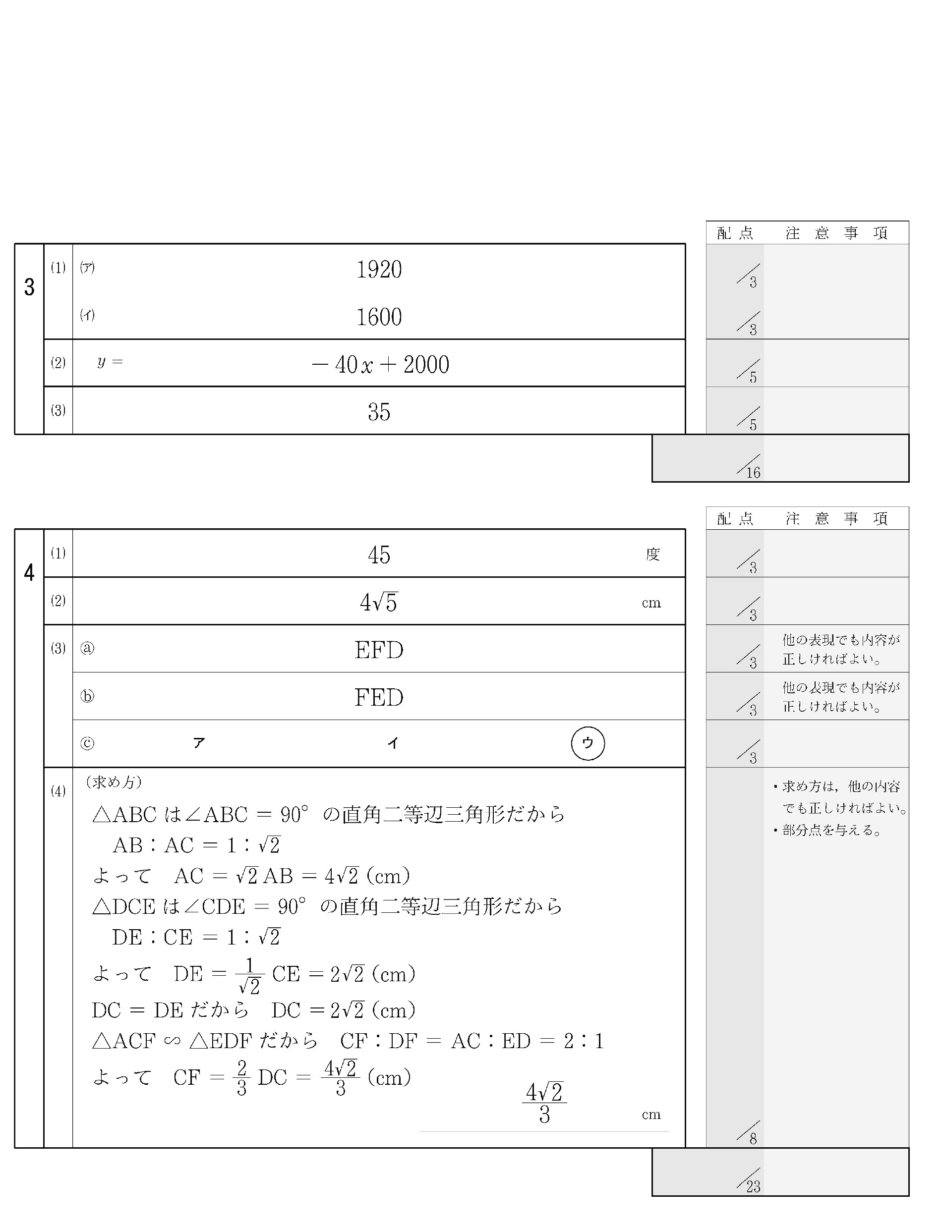 2016年度 大阪府公立高校入試（数学 A・正答）2/2