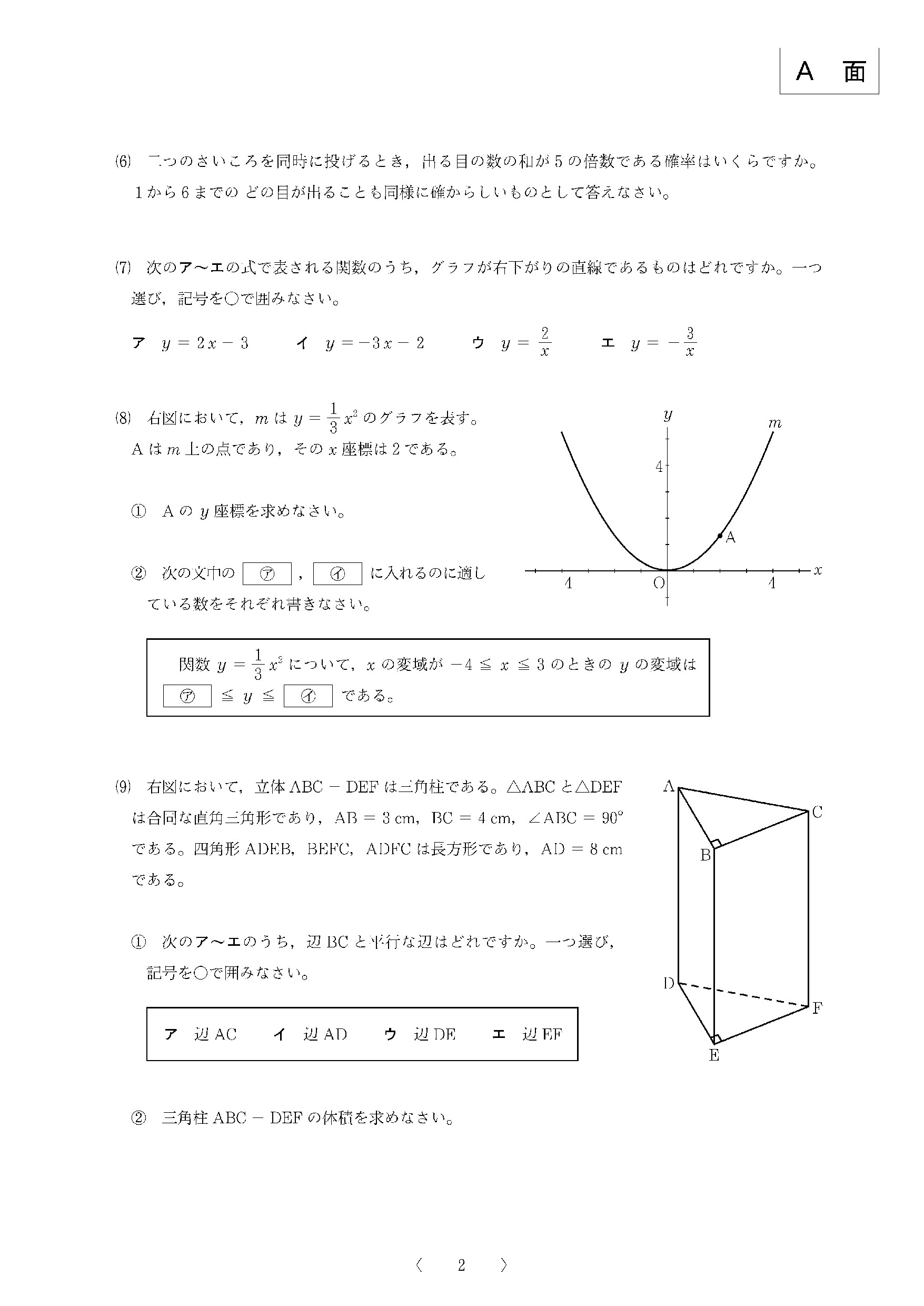 2016年度 大阪府公立高校入試（数学 A・問題）2/4