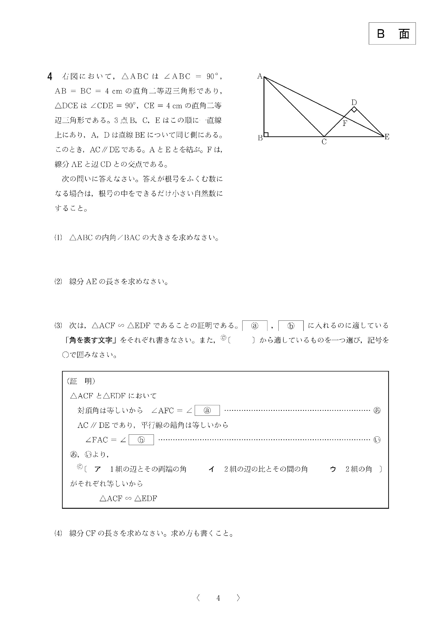 2016年度 大阪府公立高校入試（数学 A・問題）4/4