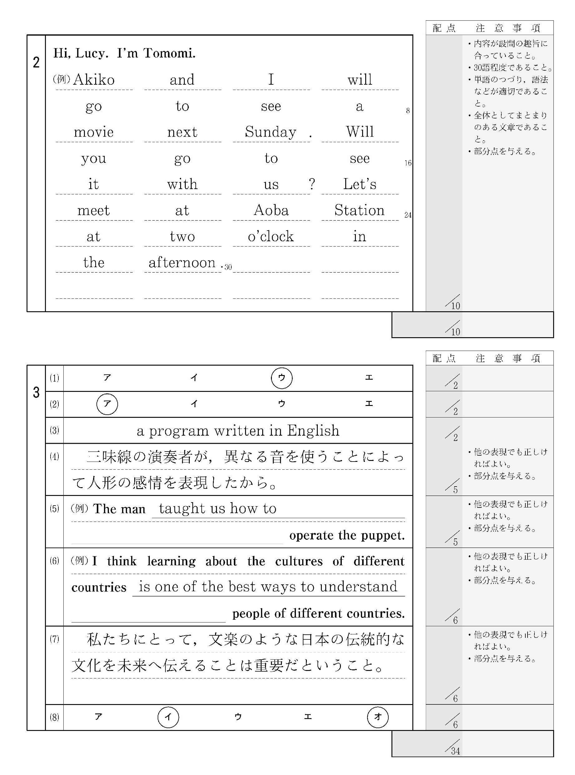 2016年度 大阪府公立高校入試（英語 B・正答）2/2