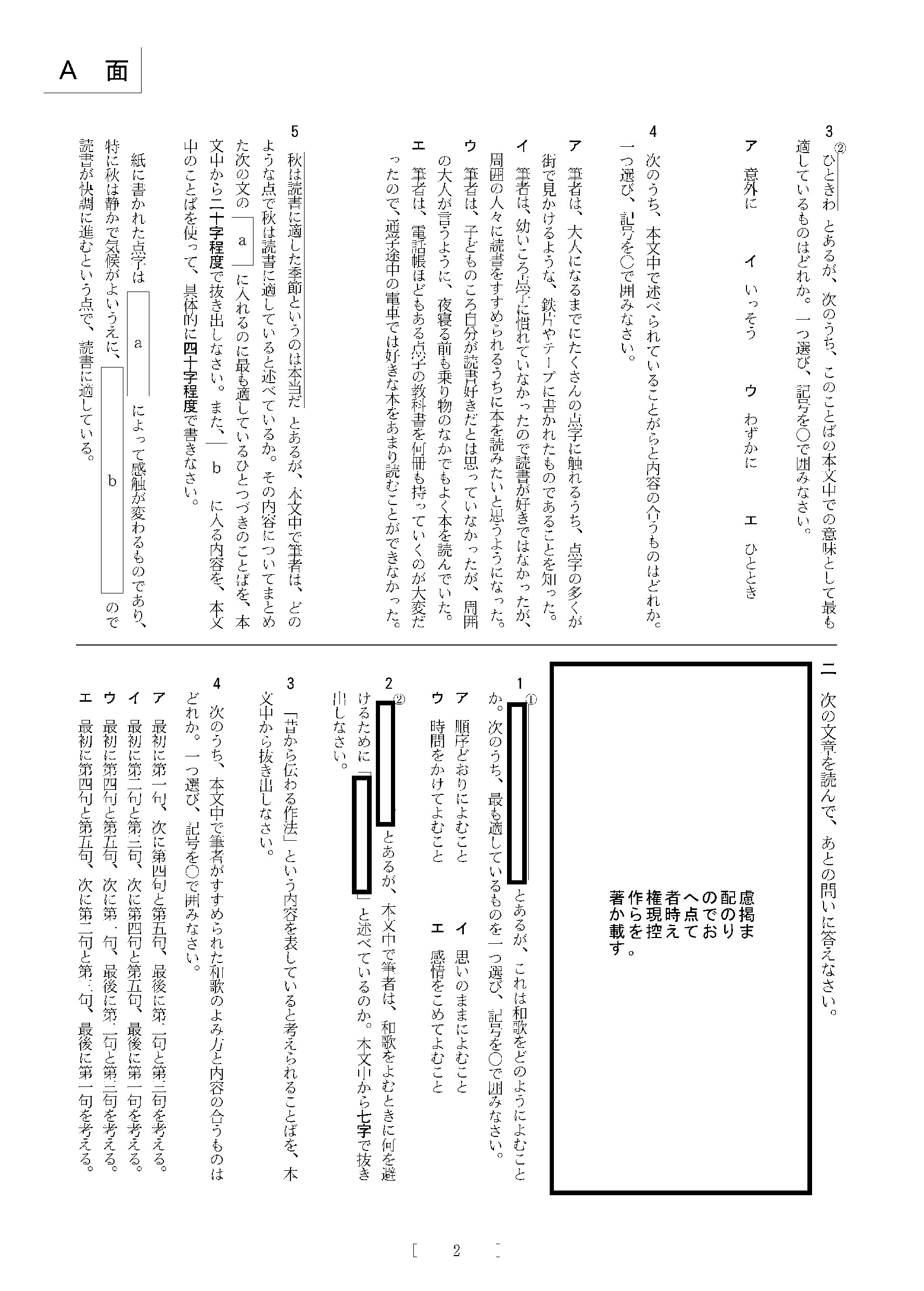 2016年度 大阪府公立高校 国語 B 問題 2/4