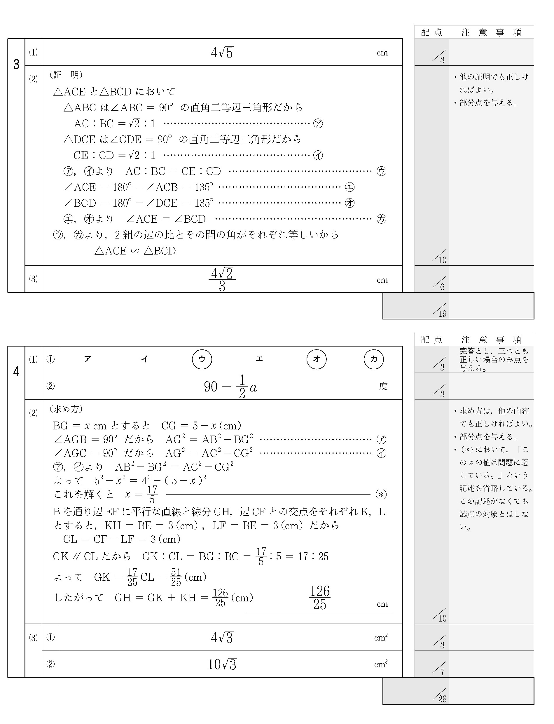 2016年度 大阪府公立高校入試（数学 B・正答）2/2