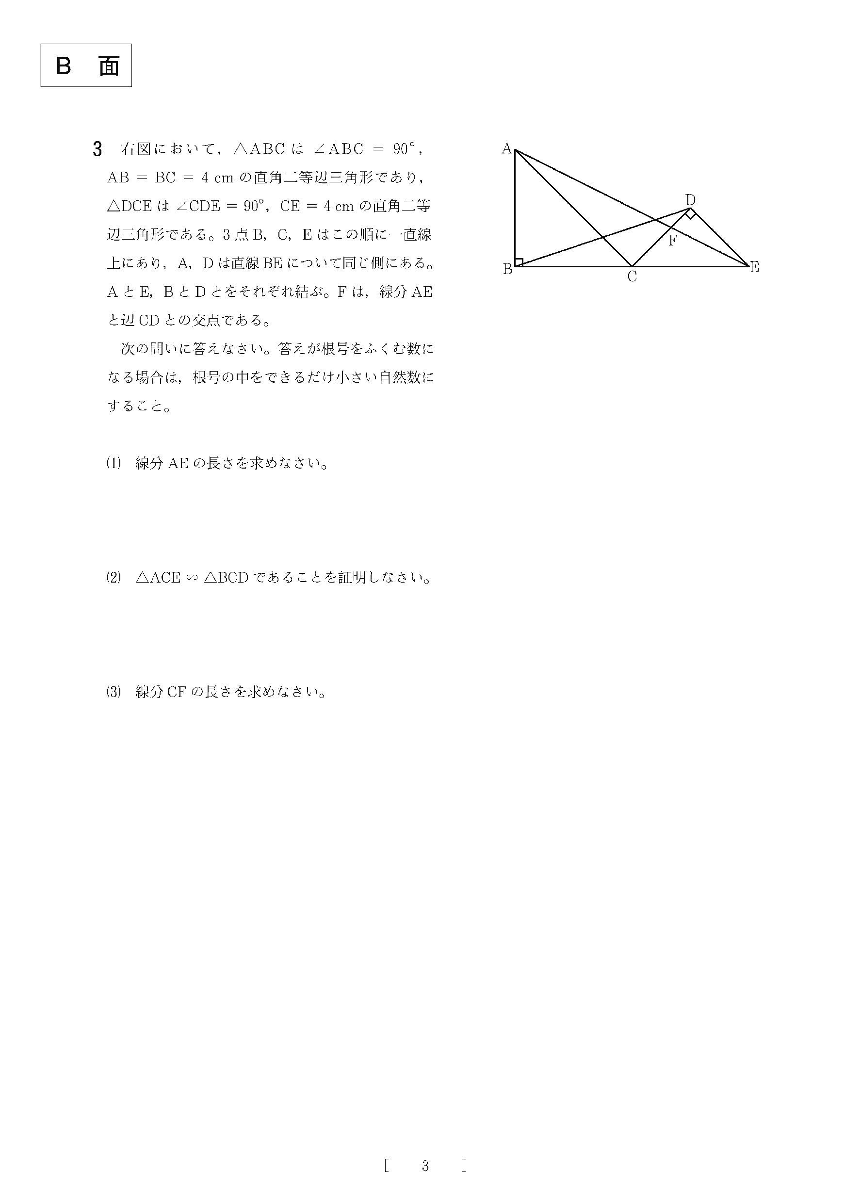 2016年度 大阪府公立高校入試（数学 B・問題）3/4