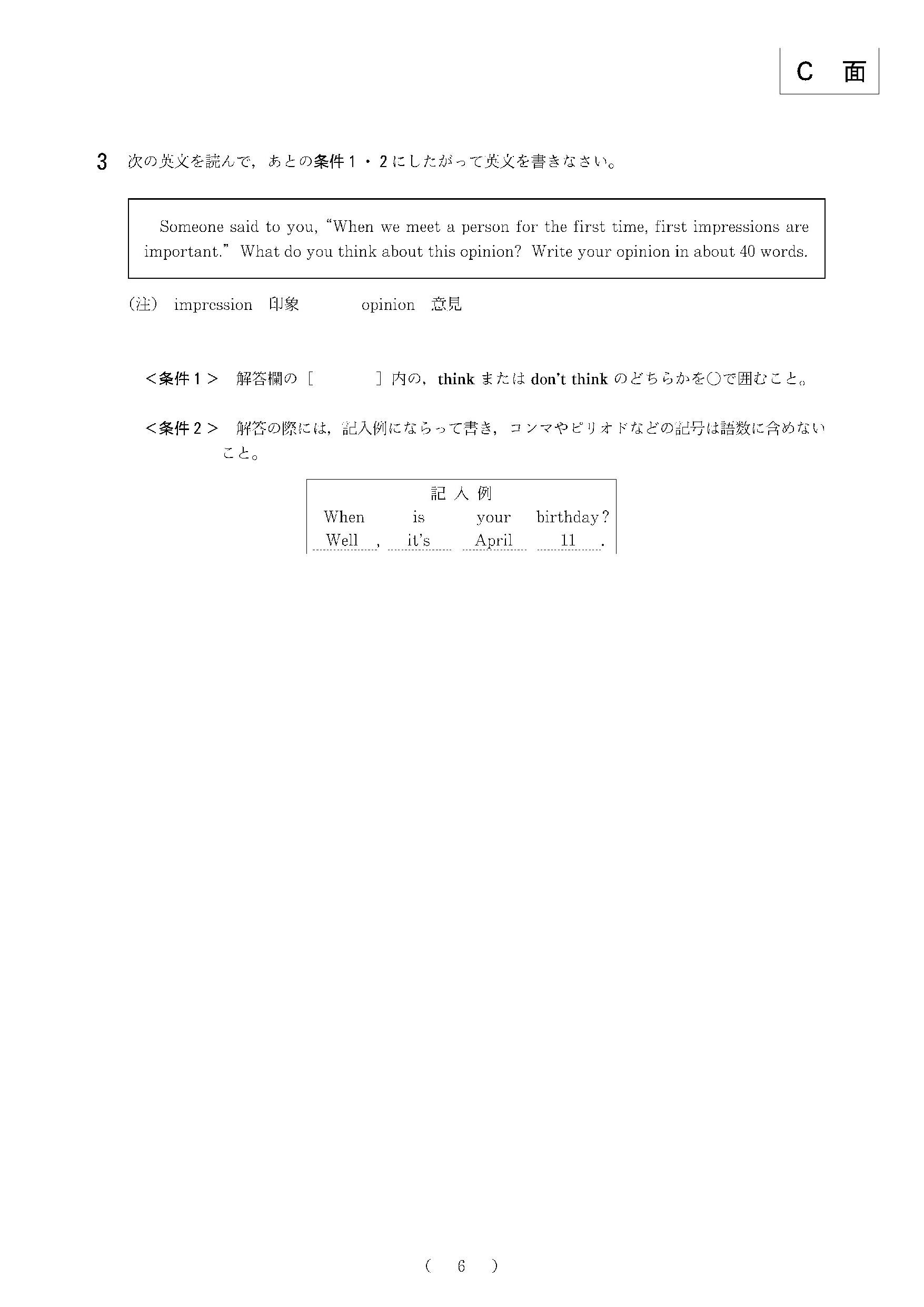 2016年度 大阪府公立高校入試（英語 C・問題）6/6