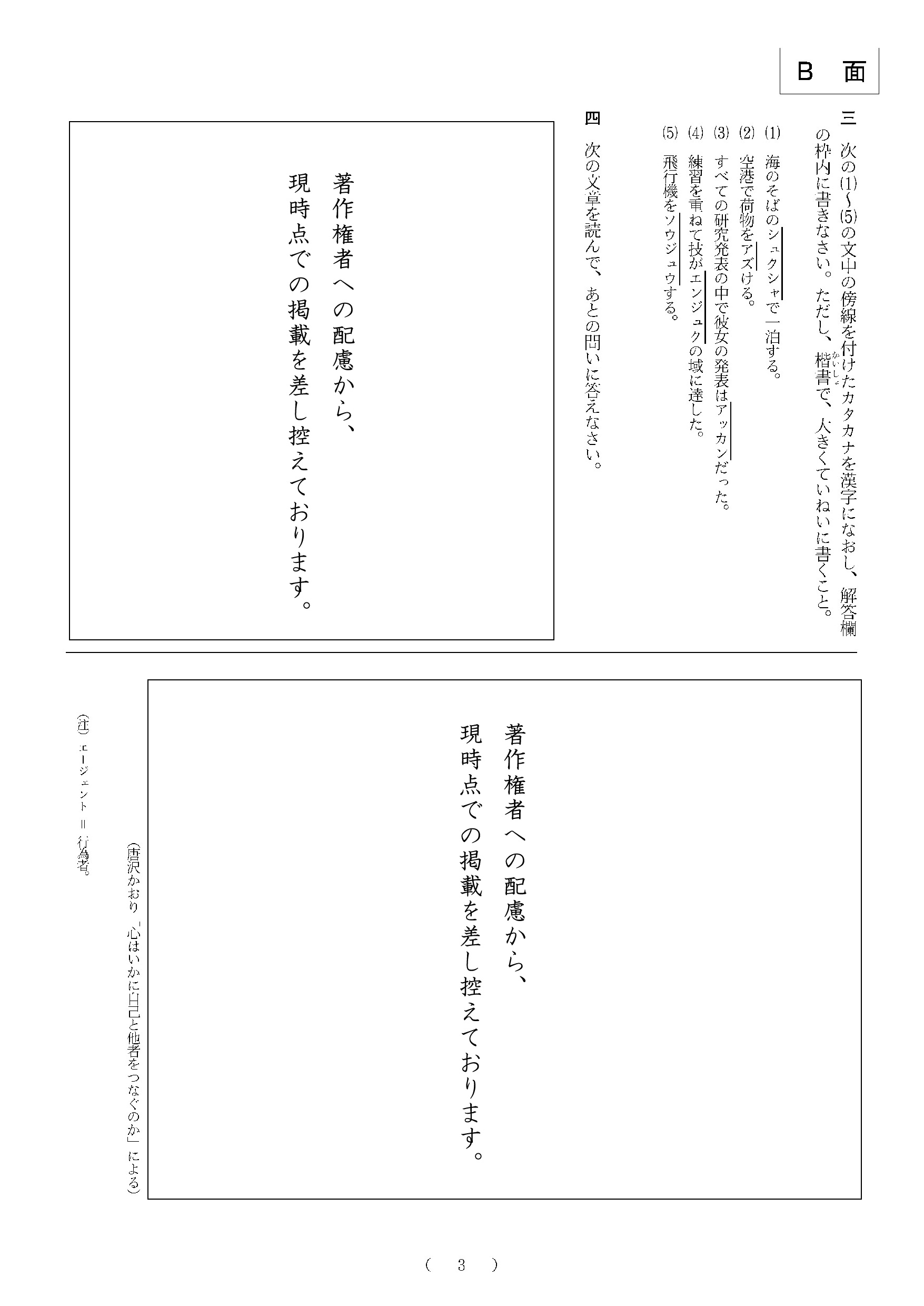 2016年度 大阪府公立高校 国語 C 問題 3/4