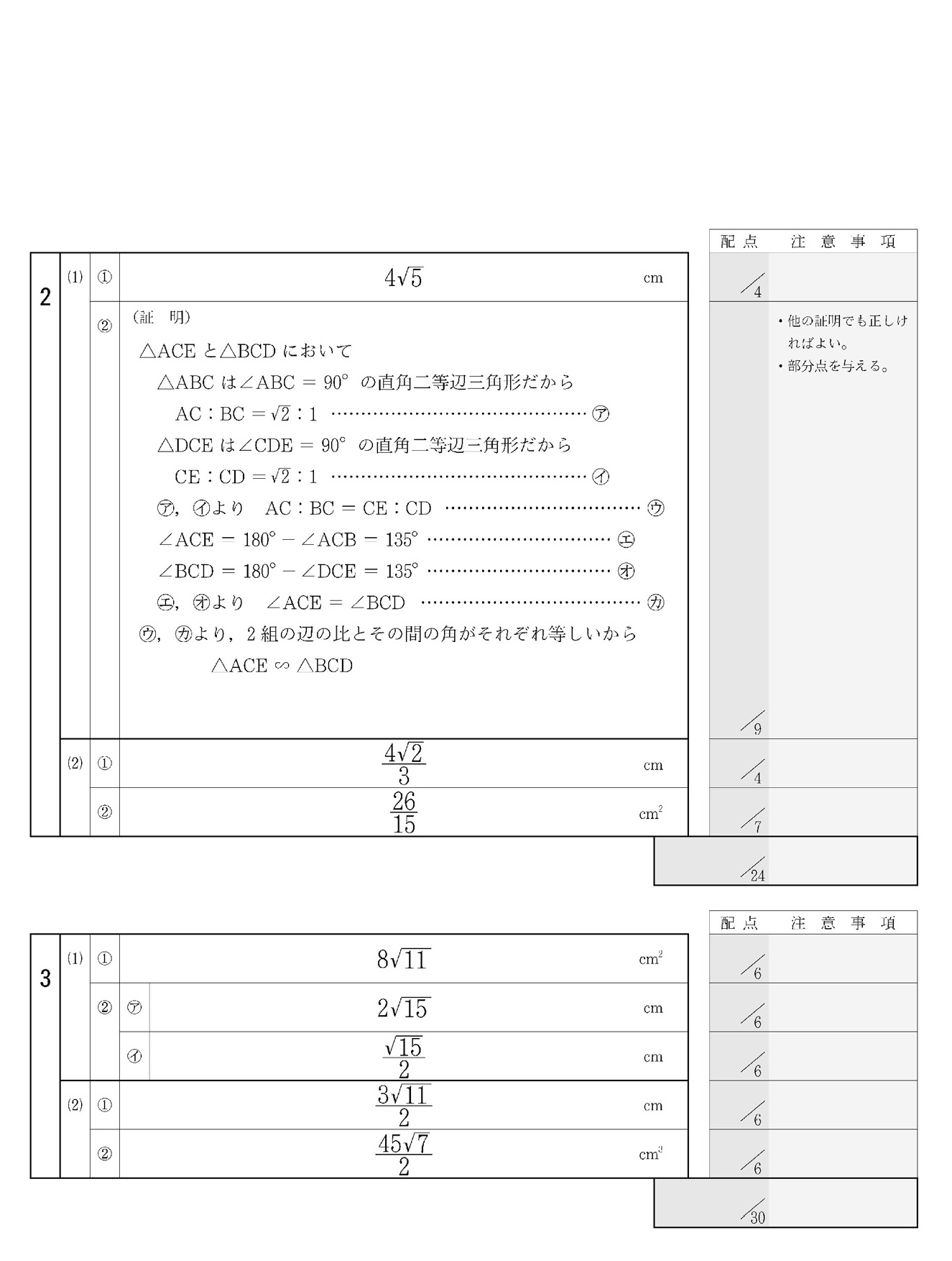 2016年度 大阪府公立高校入試（数学 C・正答）2/2