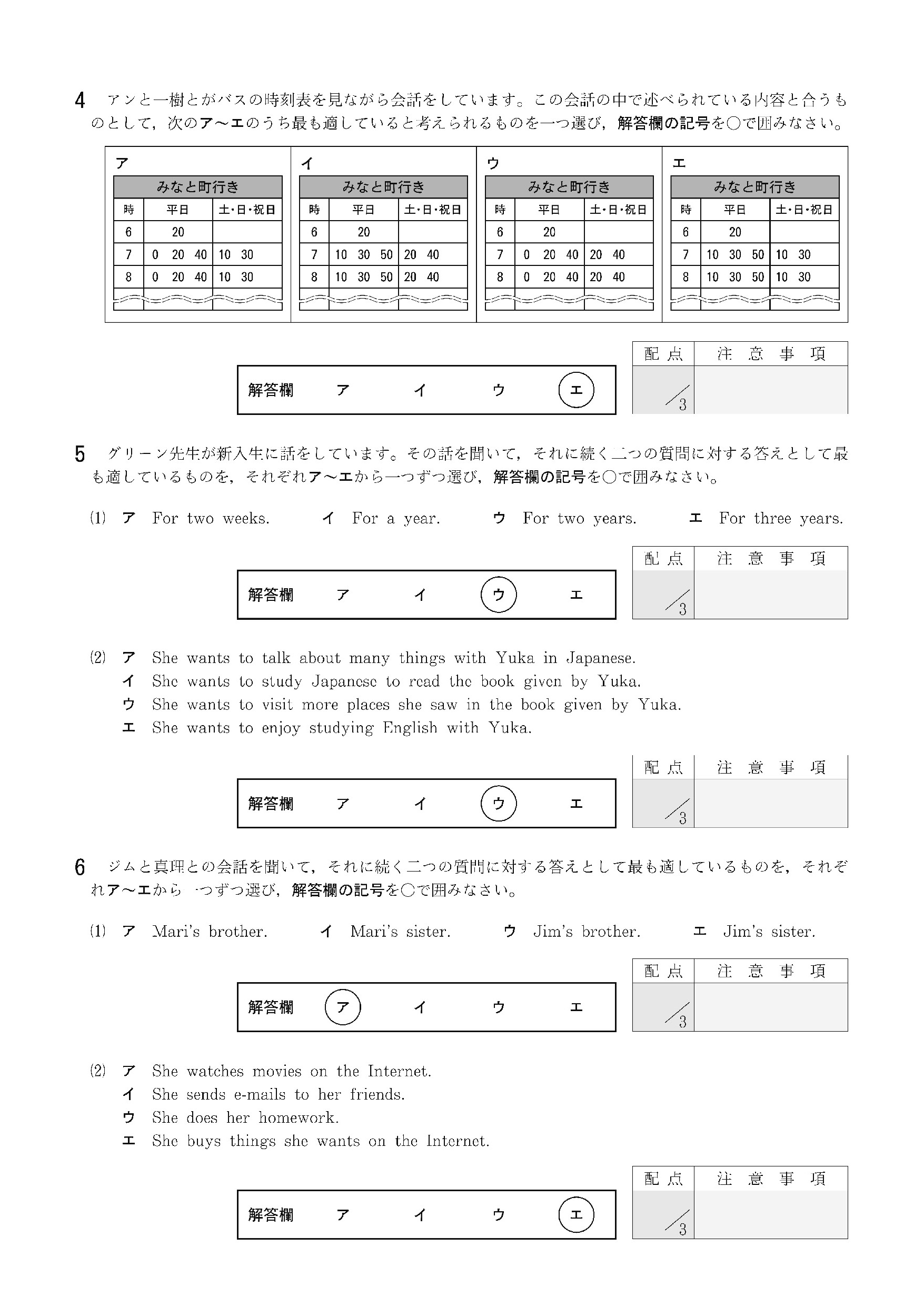 2016年度 大阪府公立高校 英語 リスニング 正答