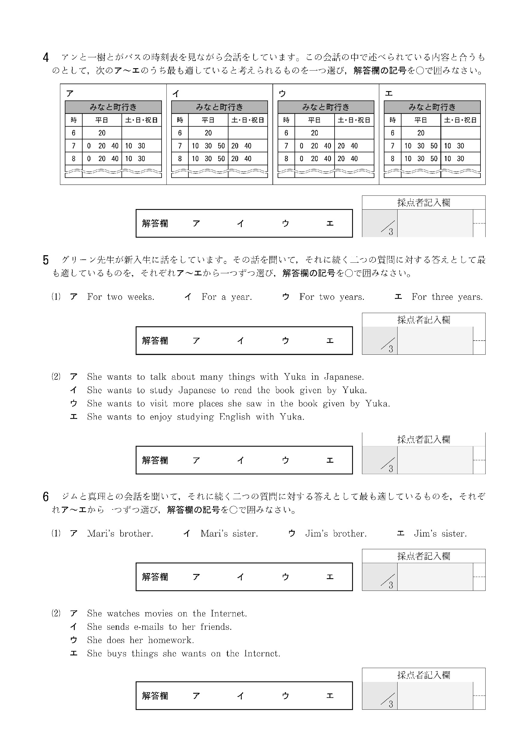 2016年度 大阪府公立高校 英語 リスニング 正答