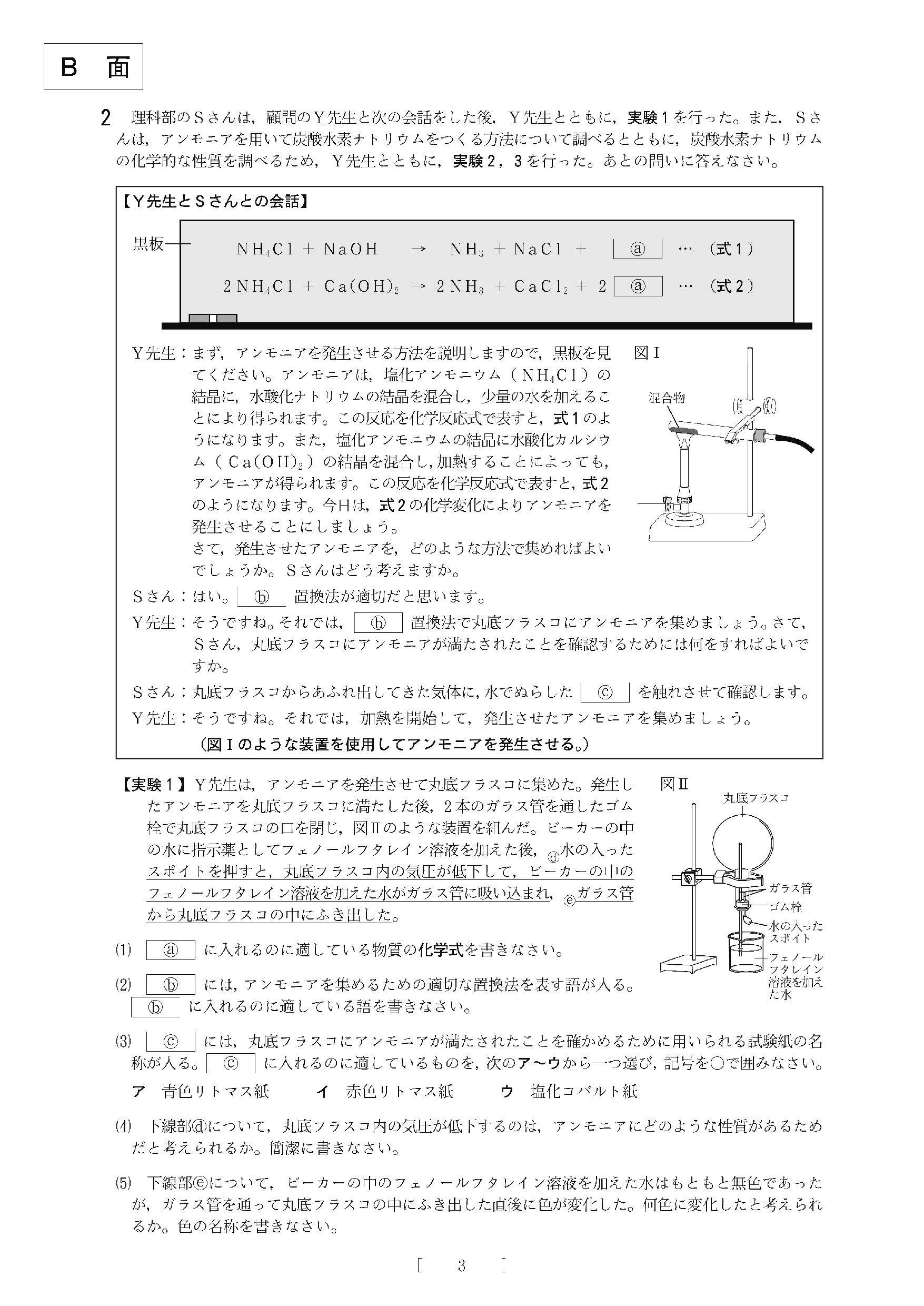 2016年度 大阪府公立高校 理科 問題3/8