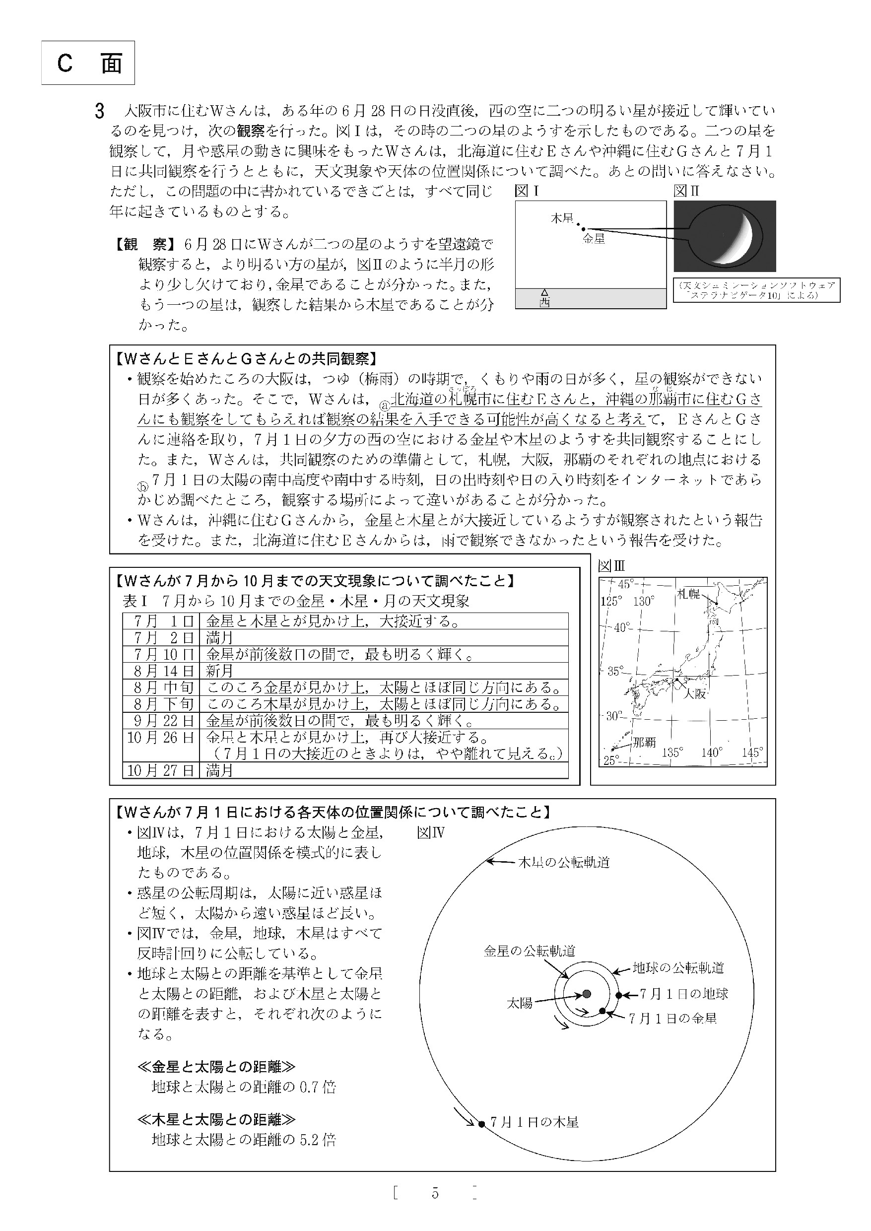 2016年度 大阪府公立高校 理科 問題5/8