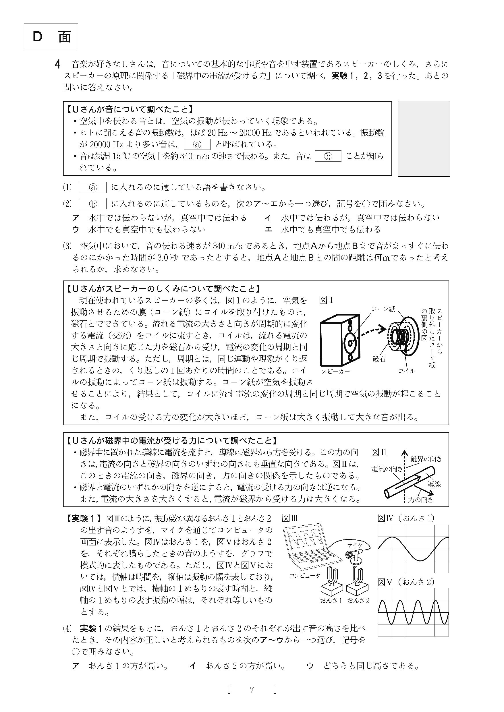 2016年度 大阪府公立高校 理科 問題7/8