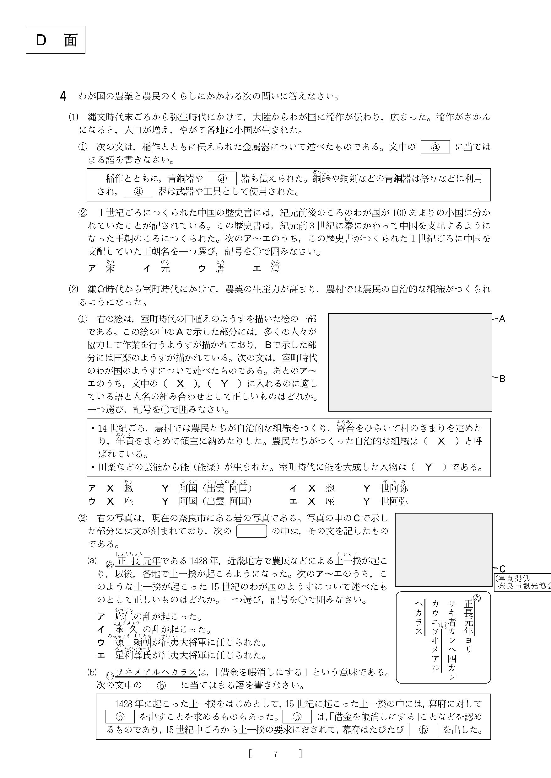 2016年度 大阪府公立高校 社会 問題7/8