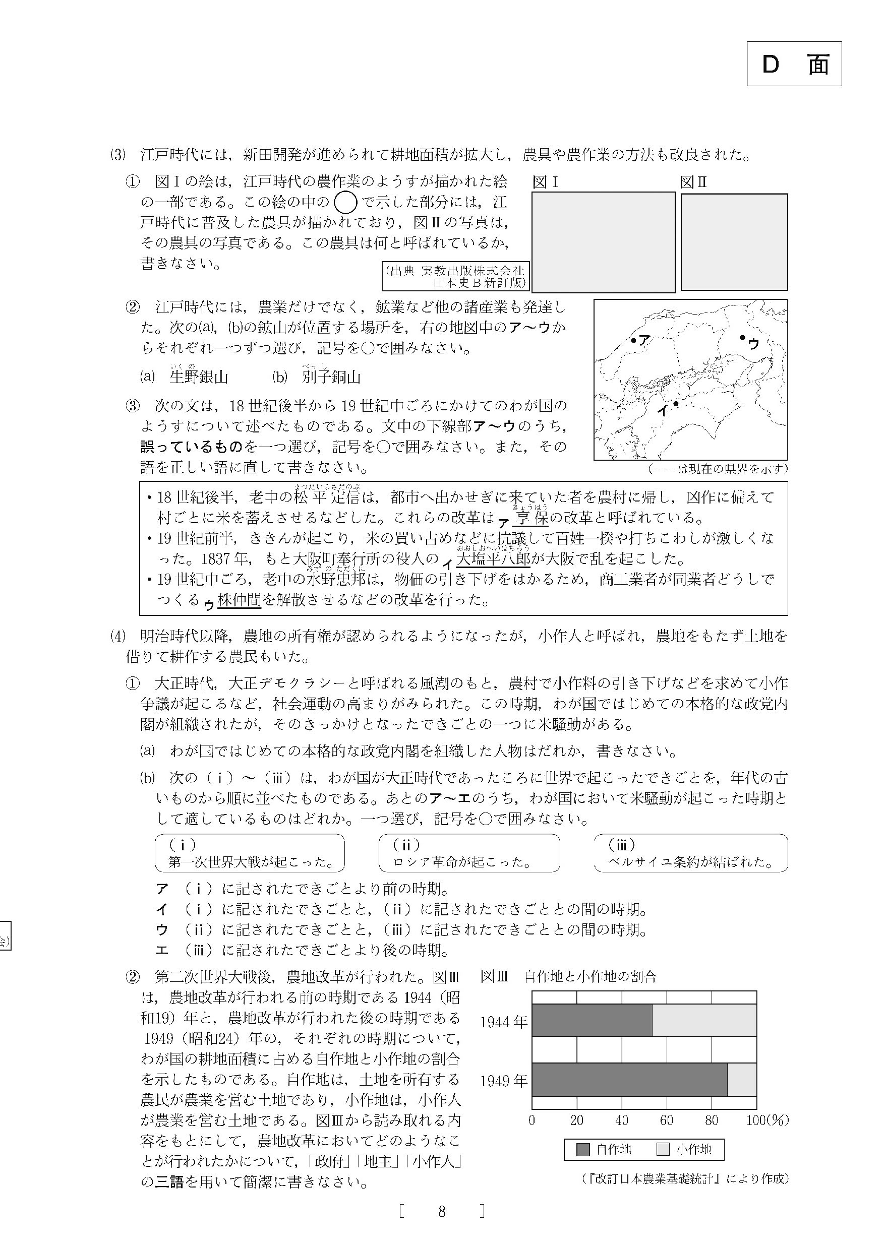 2016年度 大阪府公立高校 社会 問題8/8