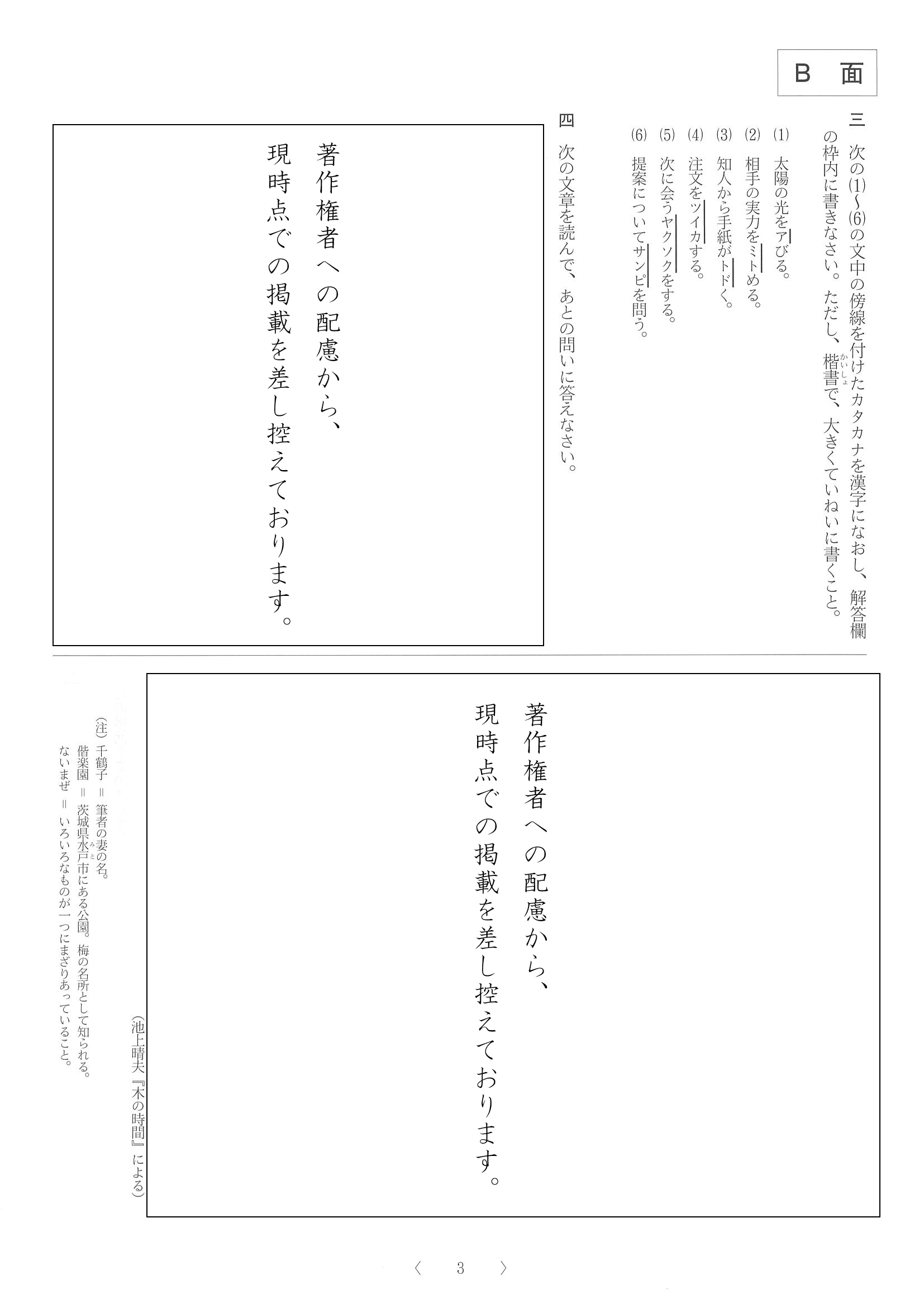 2017年度 大阪府公立高校 国語 A 問題 3/4