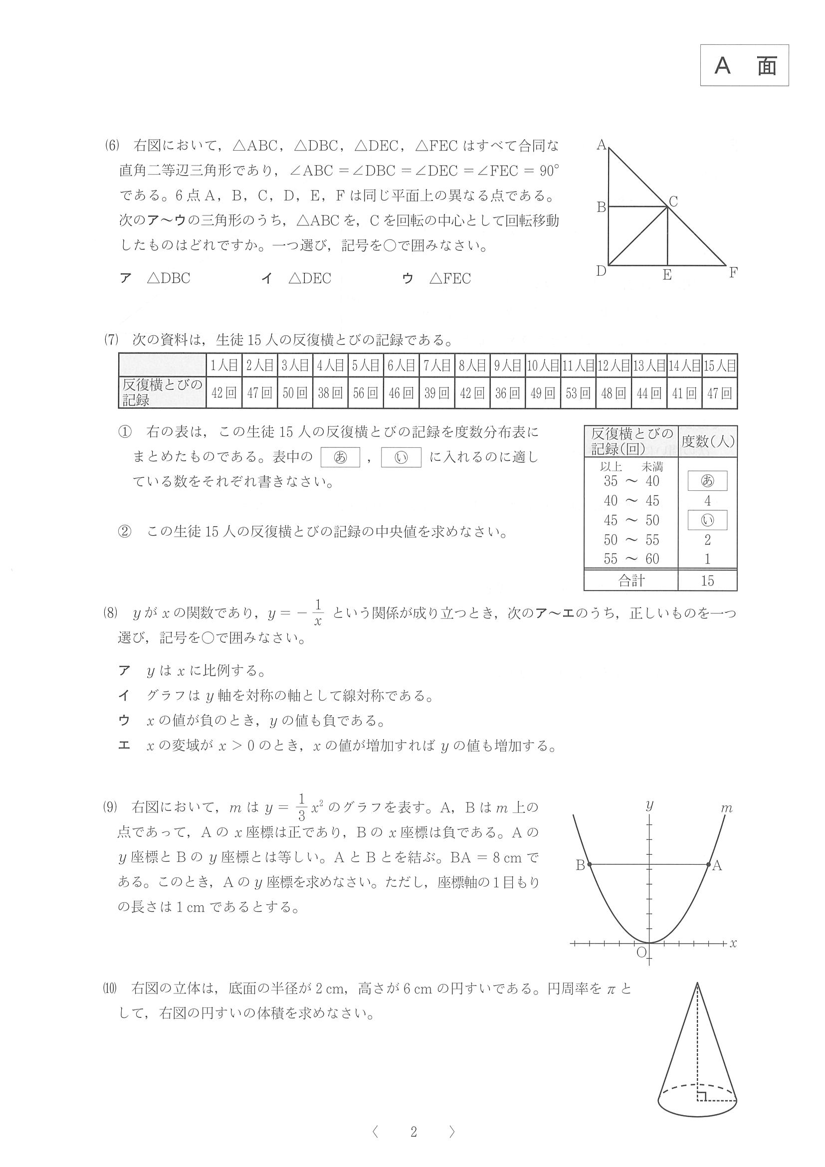 2017年度 大阪府公立高校入試（数学 A・問題）2/4