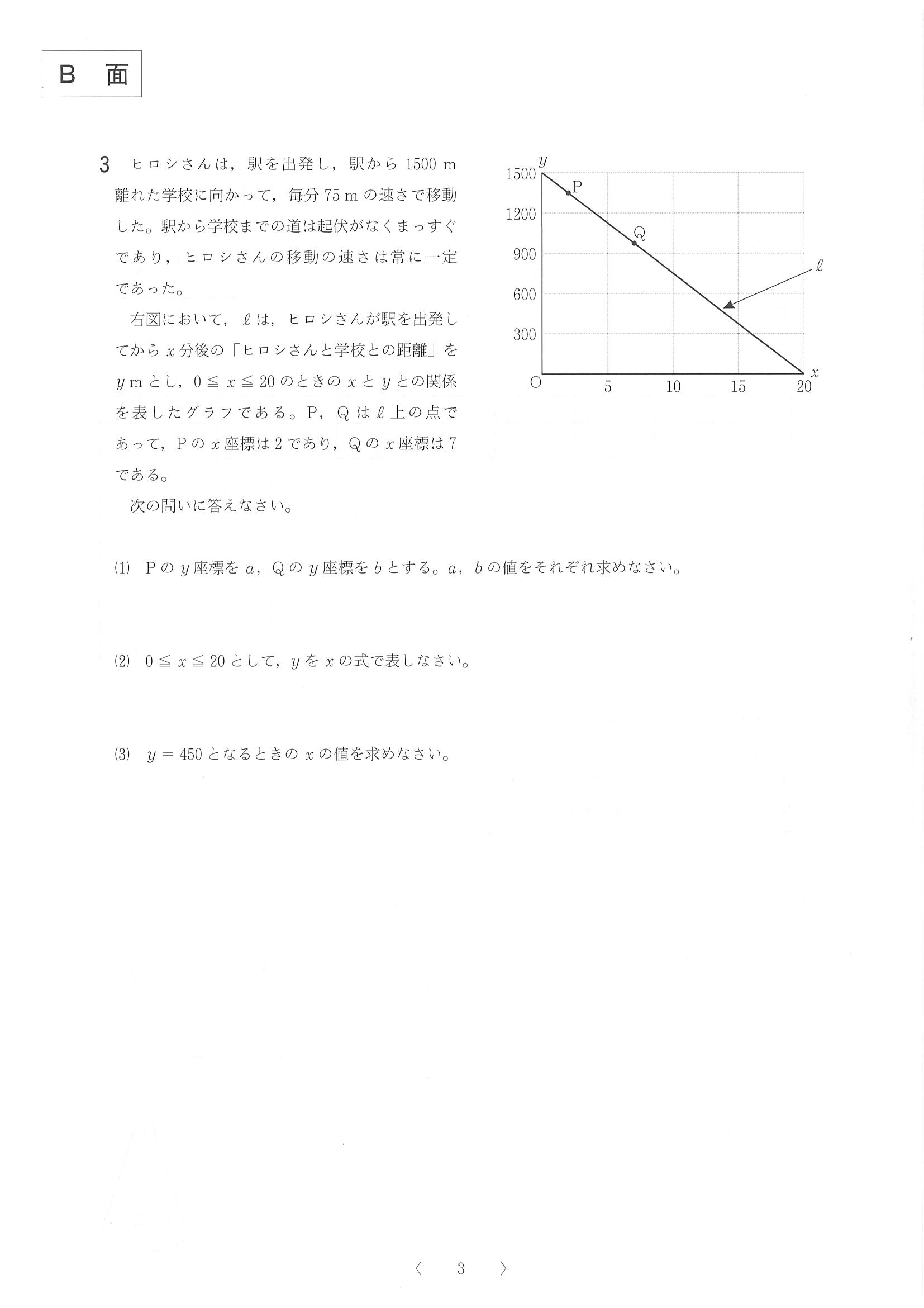 2017年度 大阪府公立高校入試（数学 A・問題）3/4