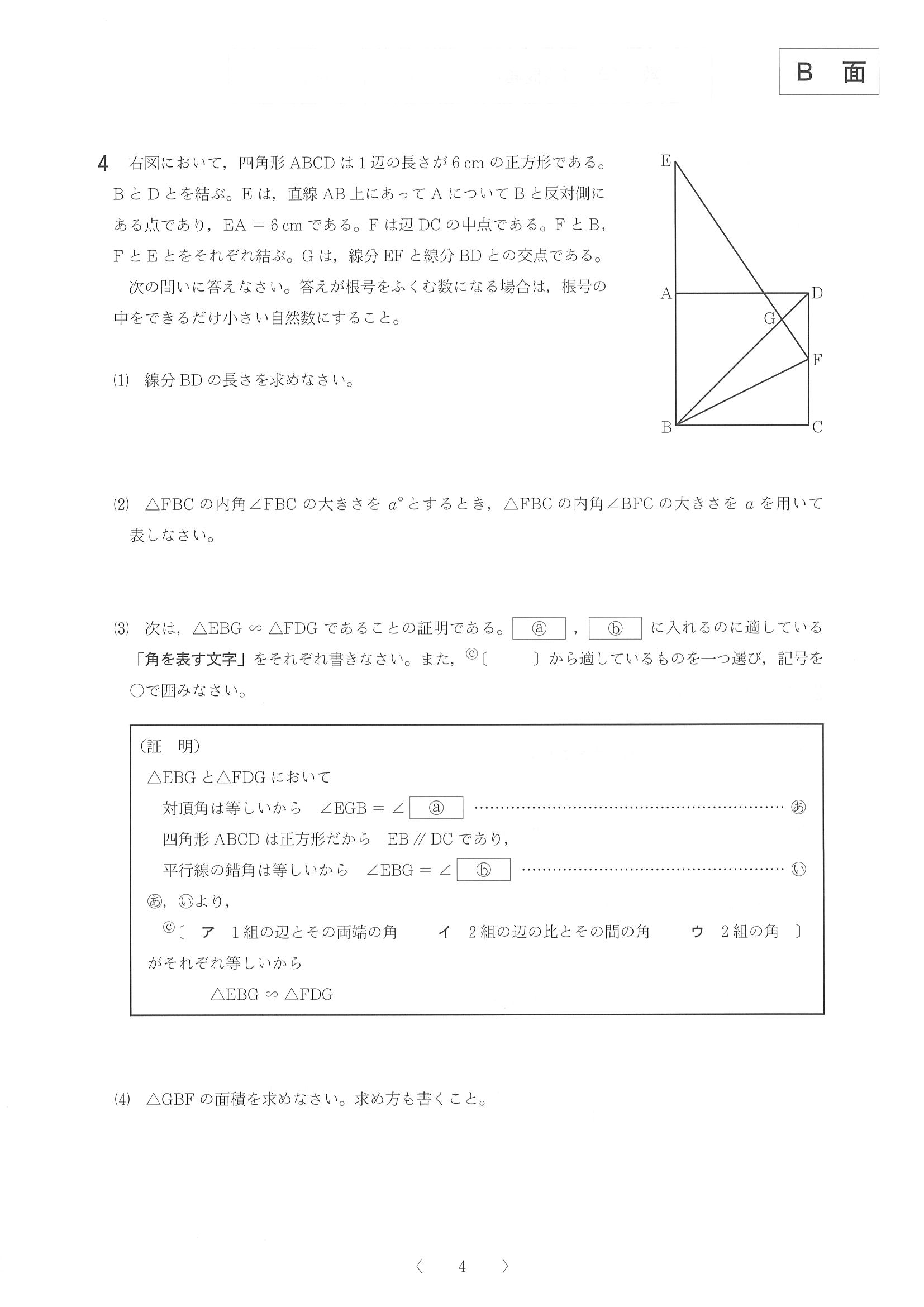 2017年度 大阪府公立高校入試（数学 A・問題）4/4