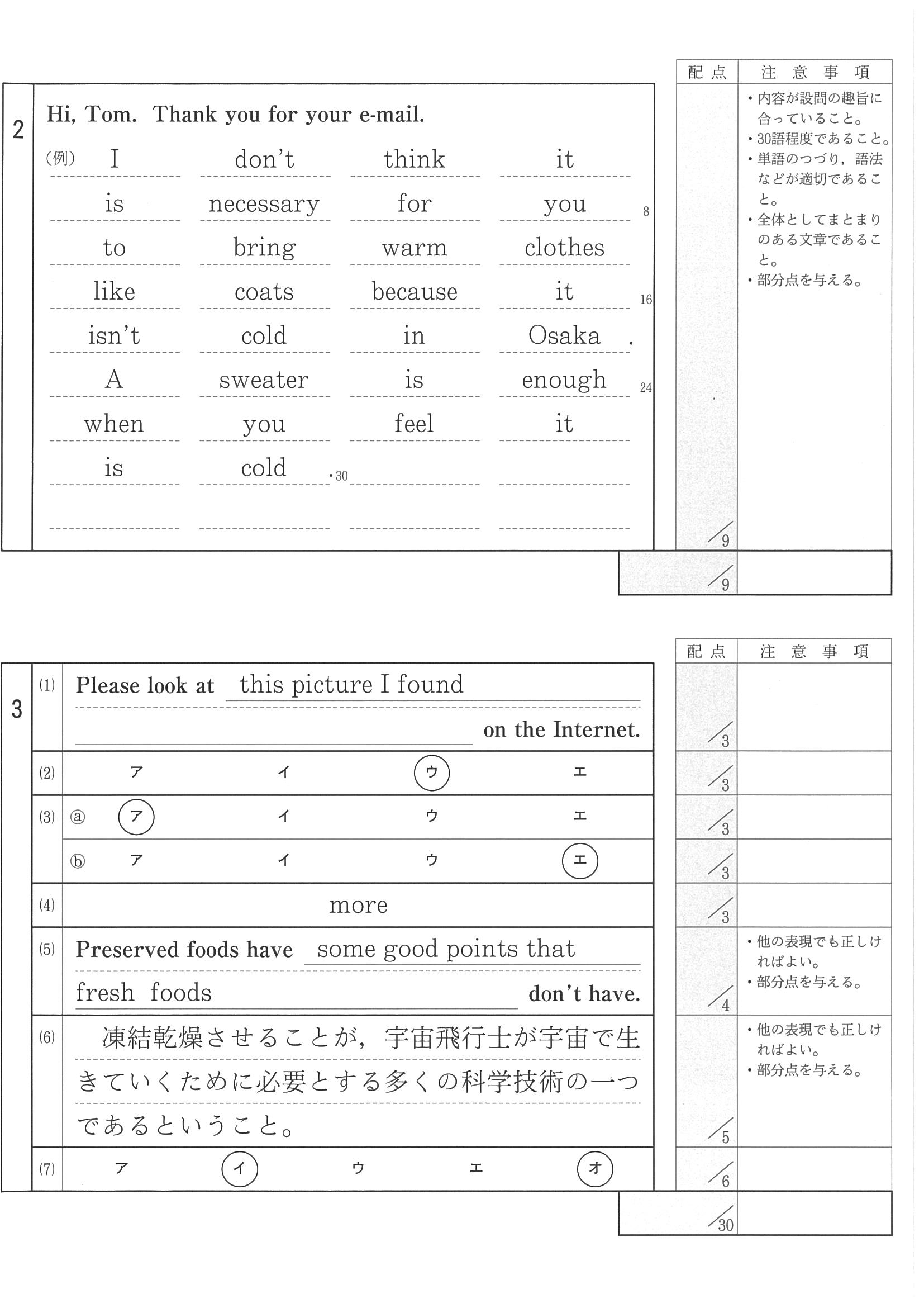 2017年度 大阪府公立高校入試（英語 B・正答）2/2