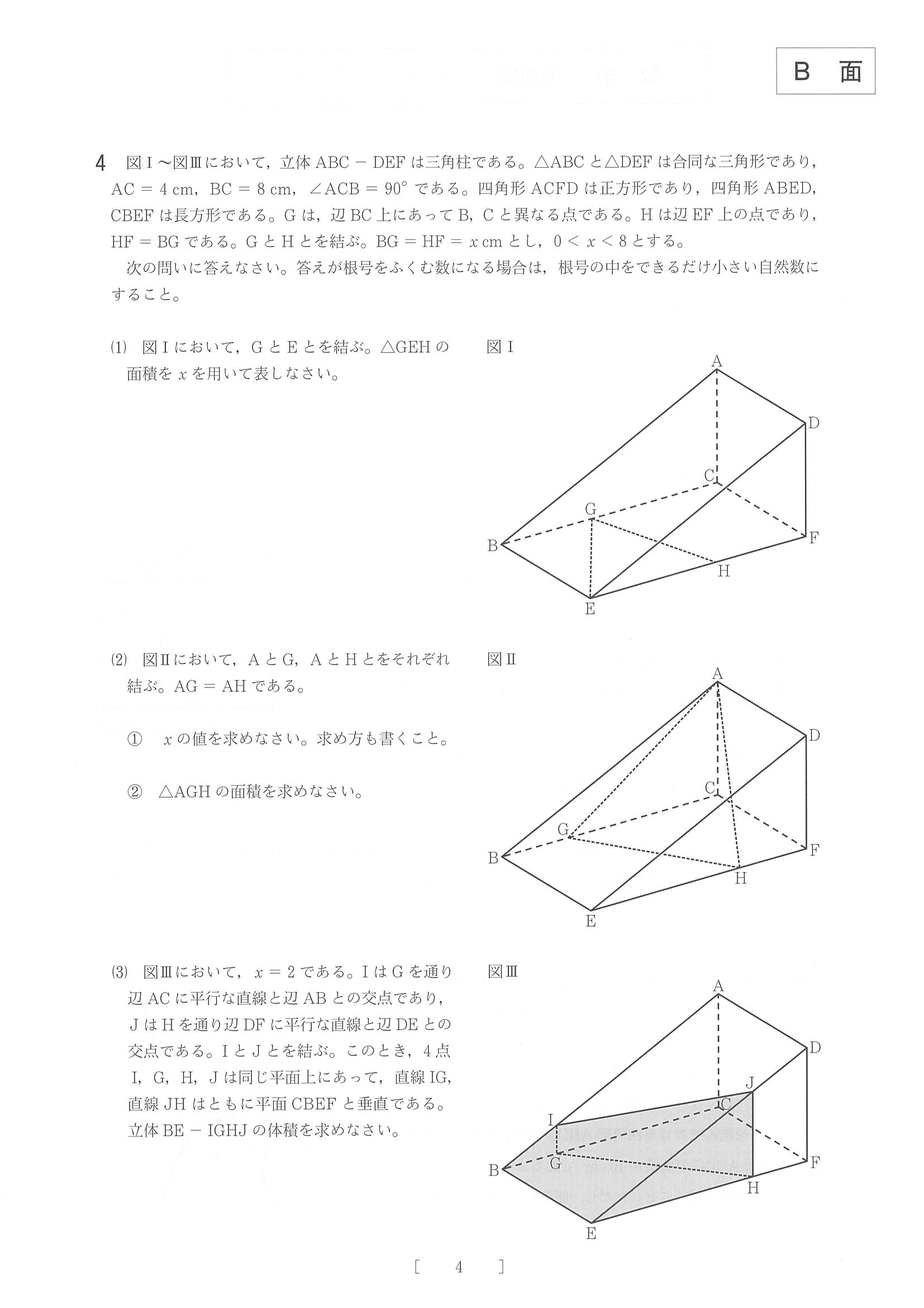 2017年度 大阪府公立高校入試（数学 B・問題）4/4