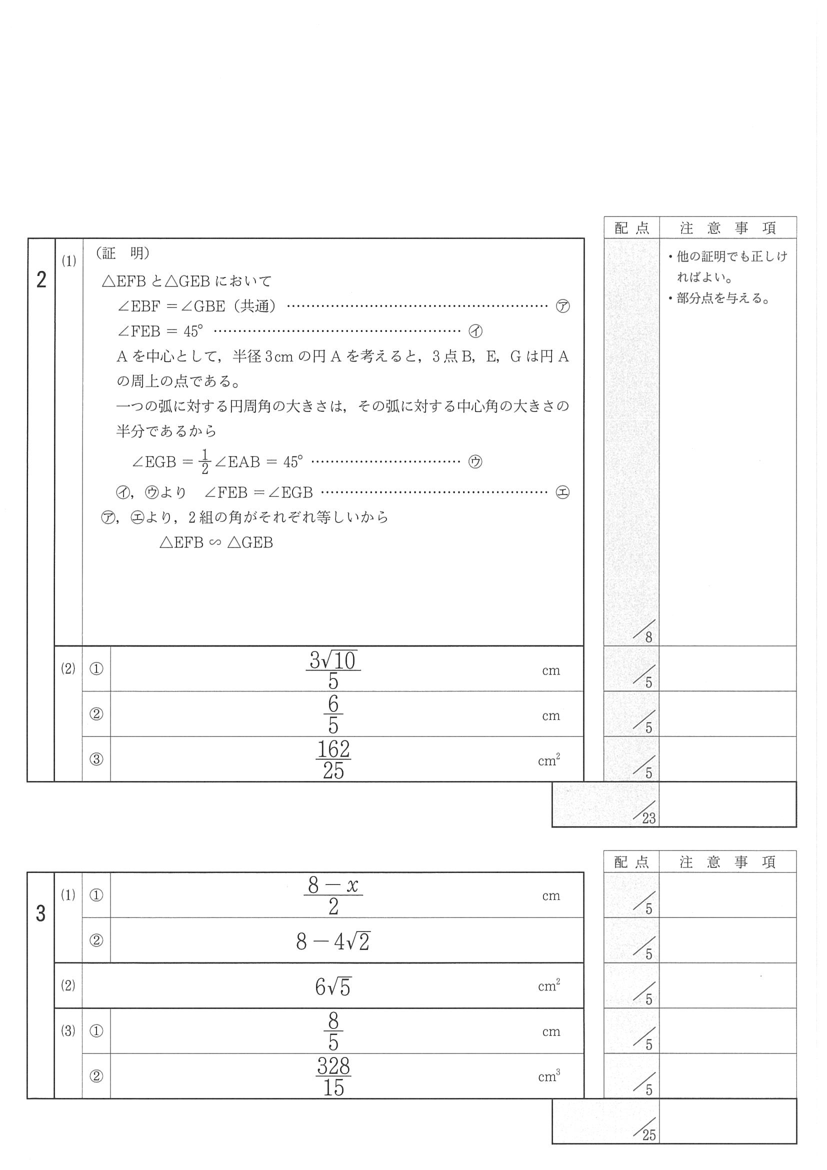 2017年度 大阪府公立高校入試（数学 C・正答）2/2