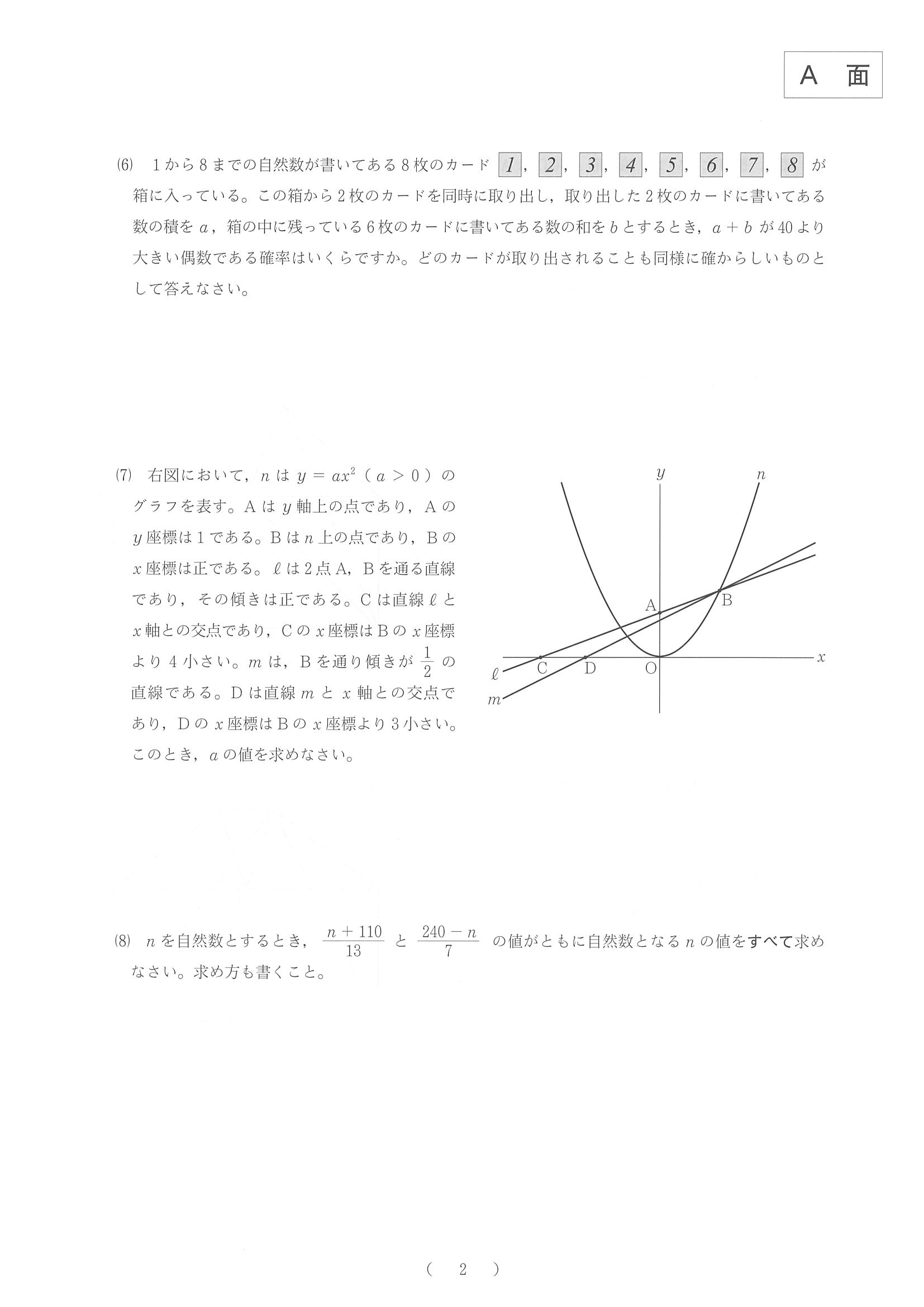 2017年度 大阪府公立高校入試（数学 C・問題）2/4