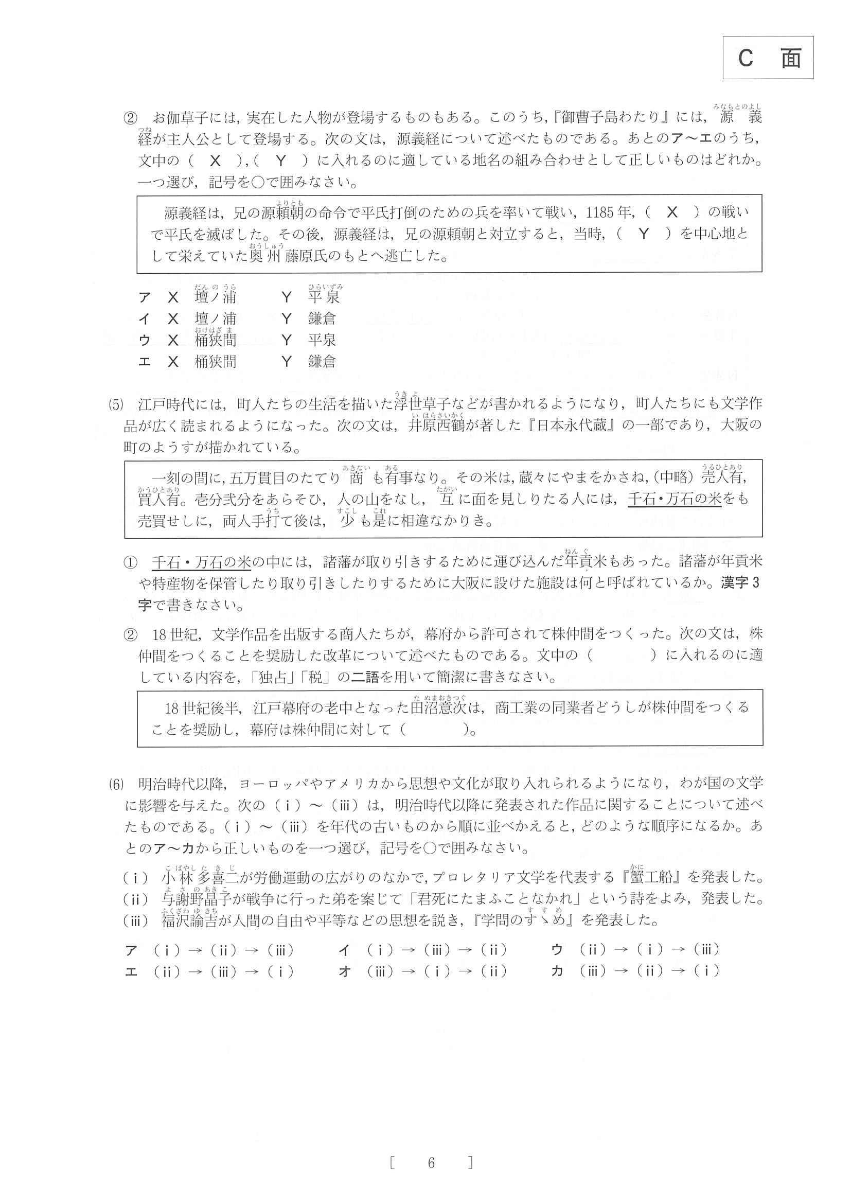 2017年度 大阪府公立高校 社会 問題6/8