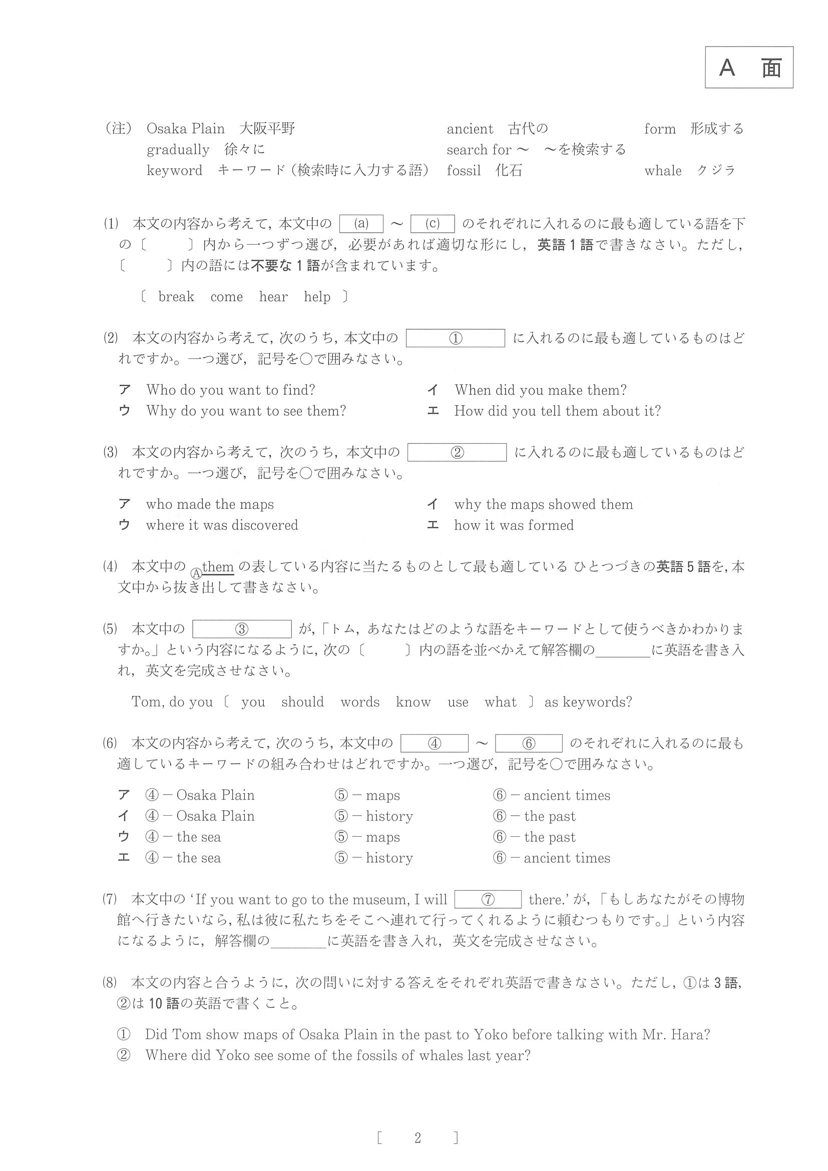 18年度 大阪府公立高校入試 一般選抜 英語b 問題 2 4