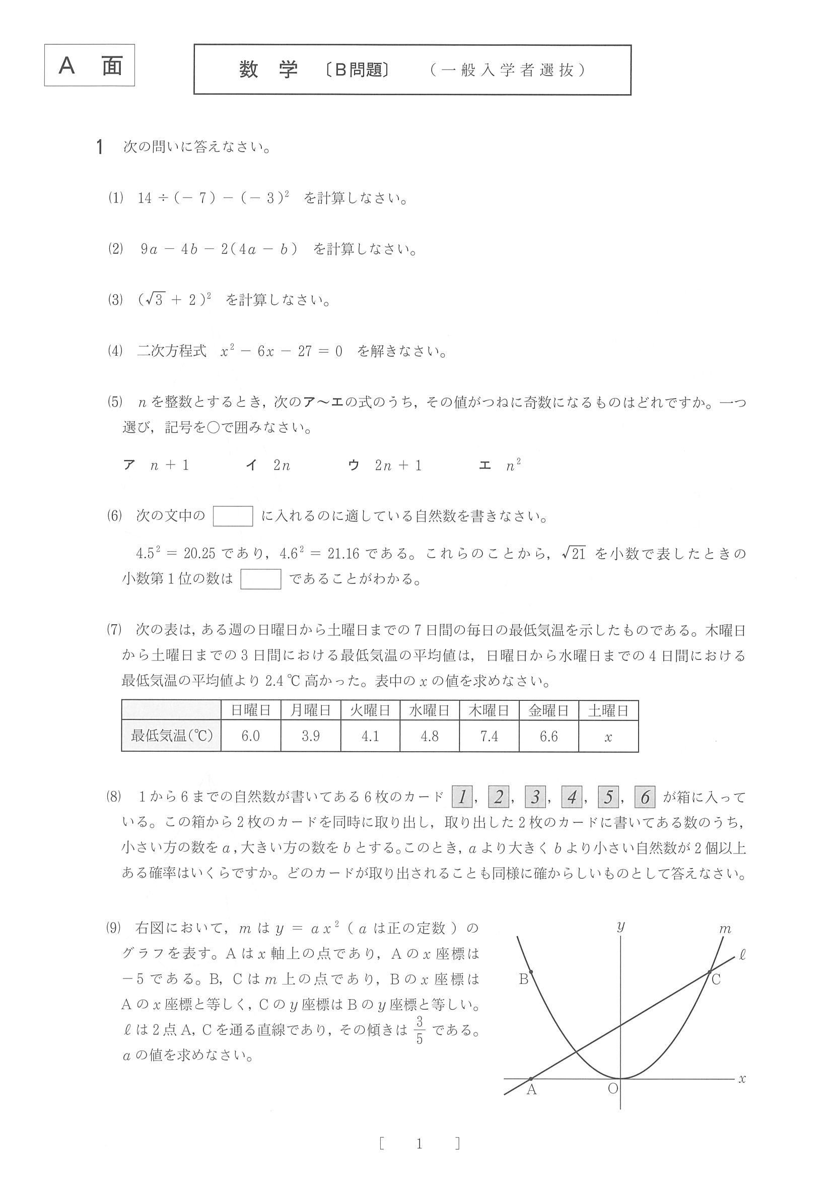18年度 大阪府公立高校入試 一般選抜 数学b 問題 1 4