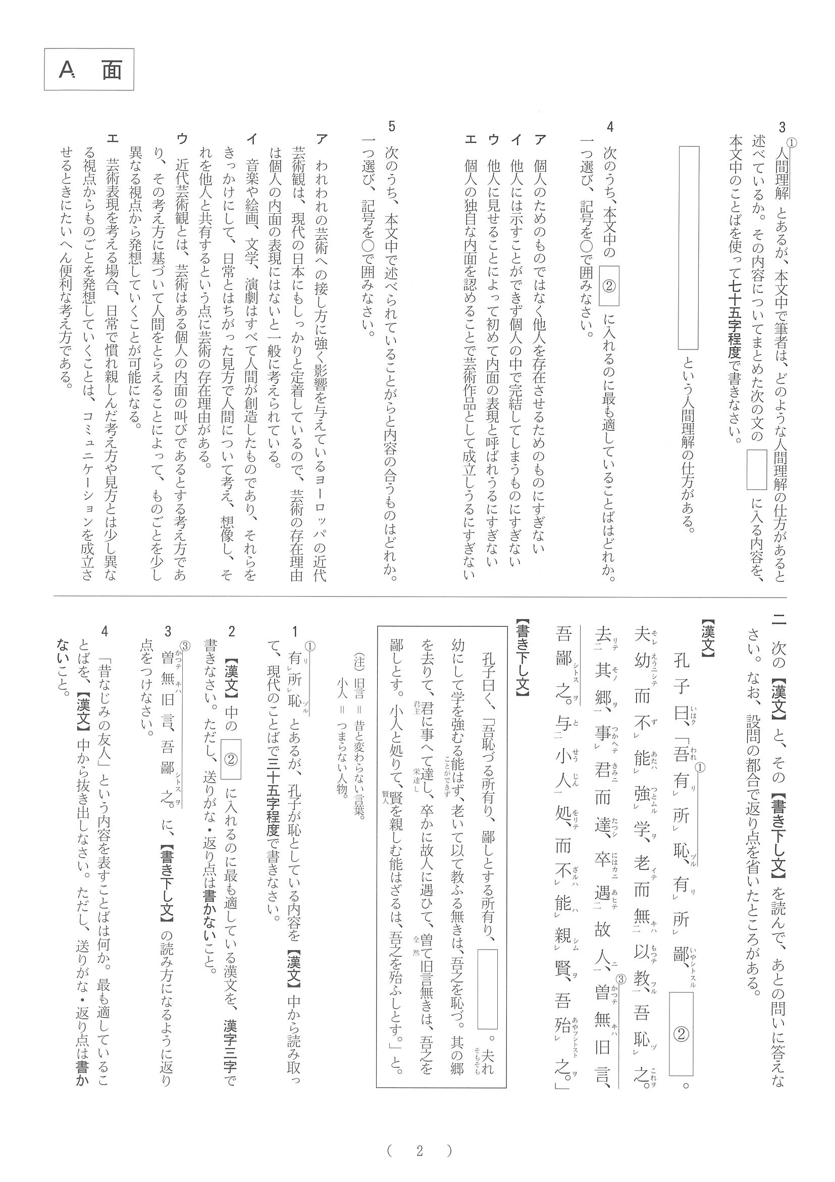 2018年度 大阪府公立高校入試［一般選抜 国語C・問題］2/4