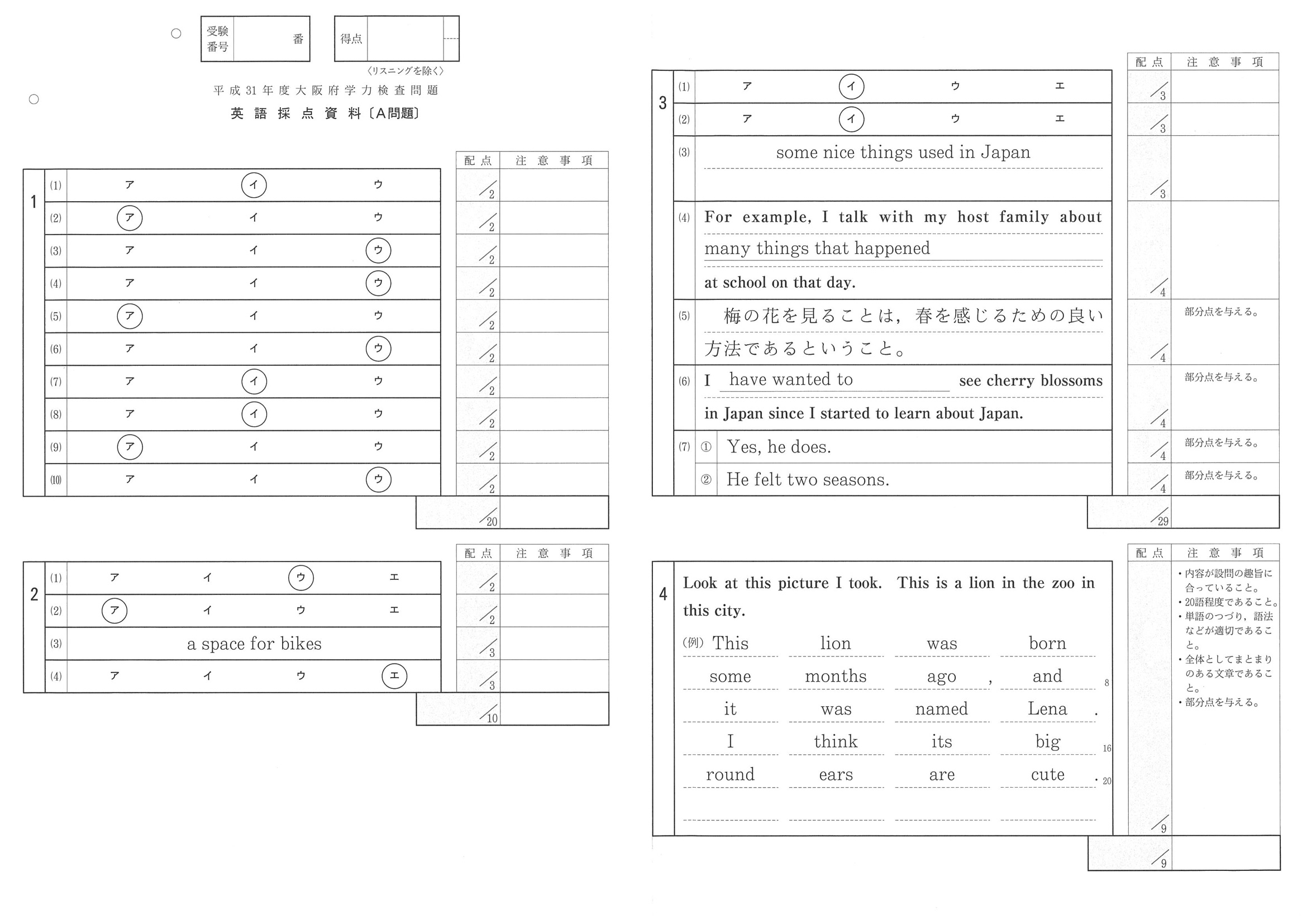 2019年度 大阪府公立高校入試（一般選抜 英語A・正答）