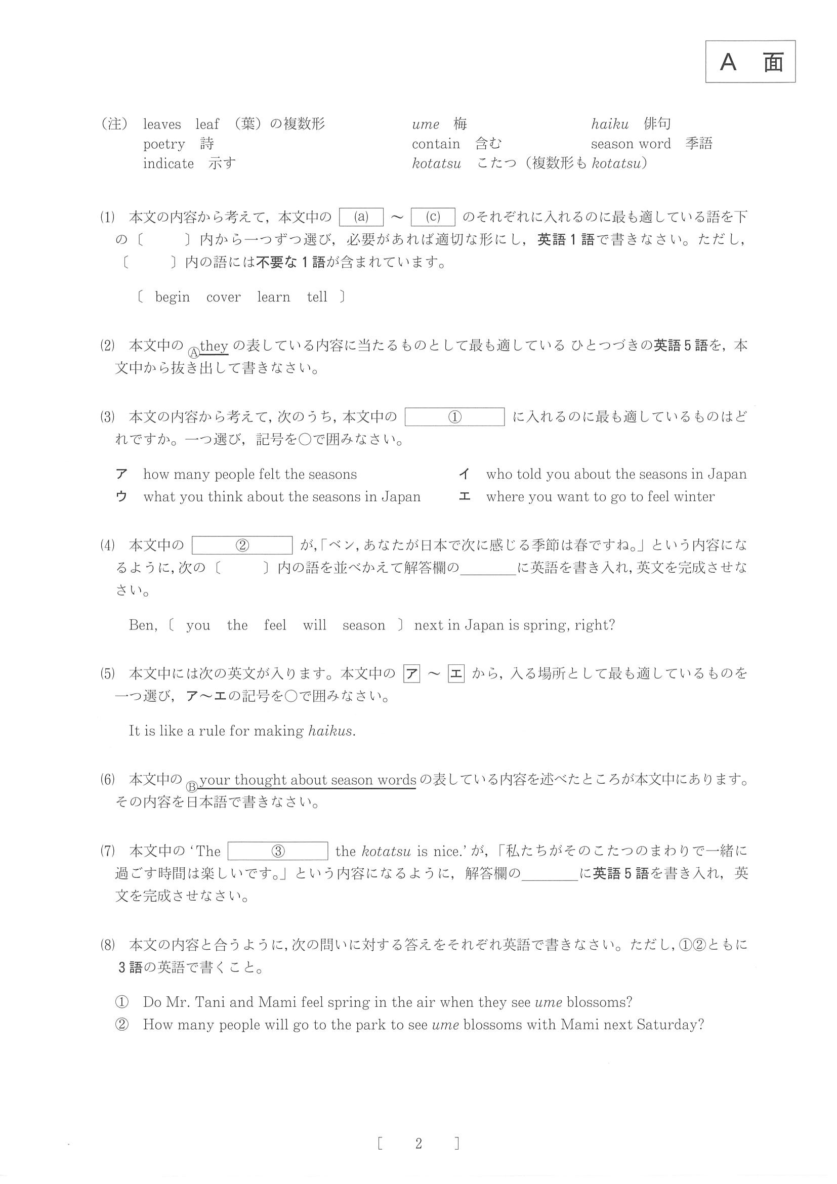 2019年度 大阪府公立高校入試［一般選抜 英語B・問題］2/4