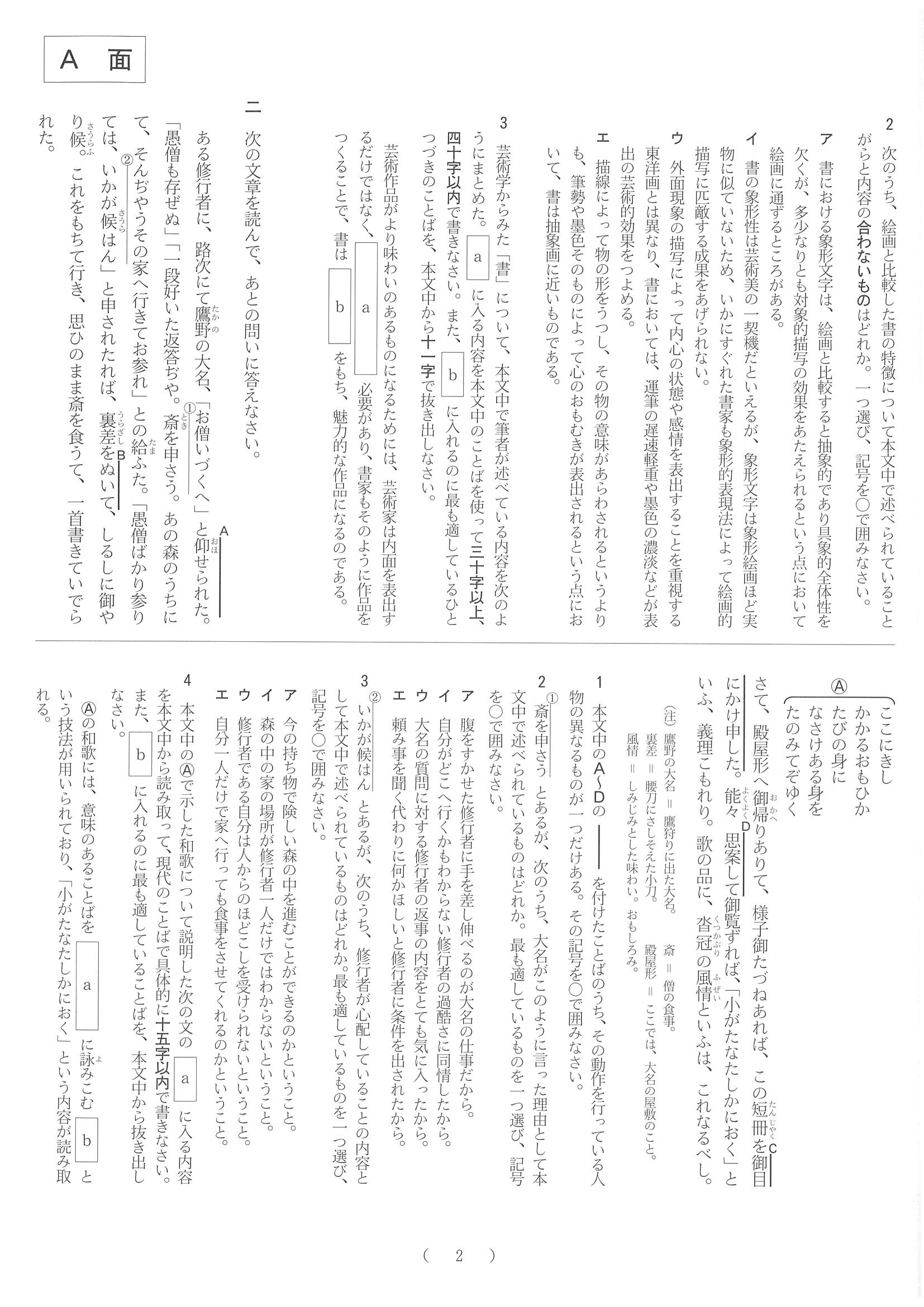 2019年度 大阪府公立高校入試［一般選抜 国語C・問題］2/4